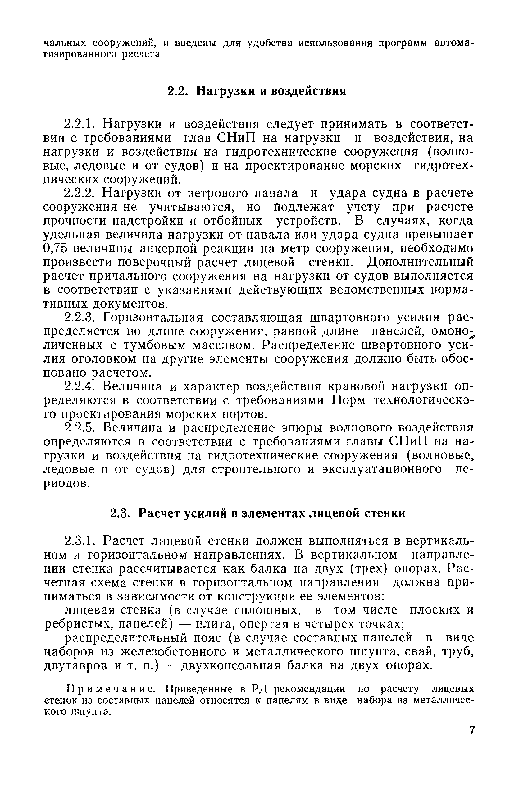 РД 31.31.04-79