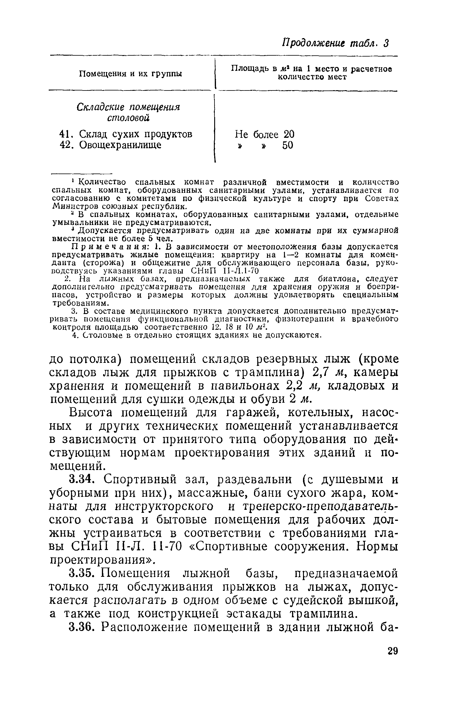 ВСН 3-71/Госгражданстрой