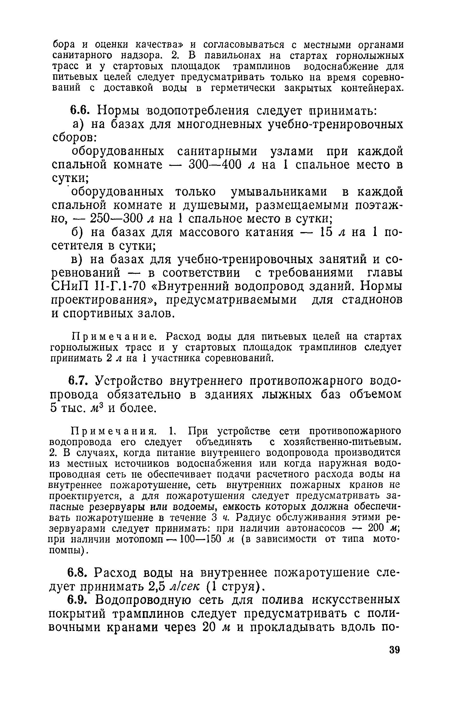 ВСН 3-71/Госгражданстрой