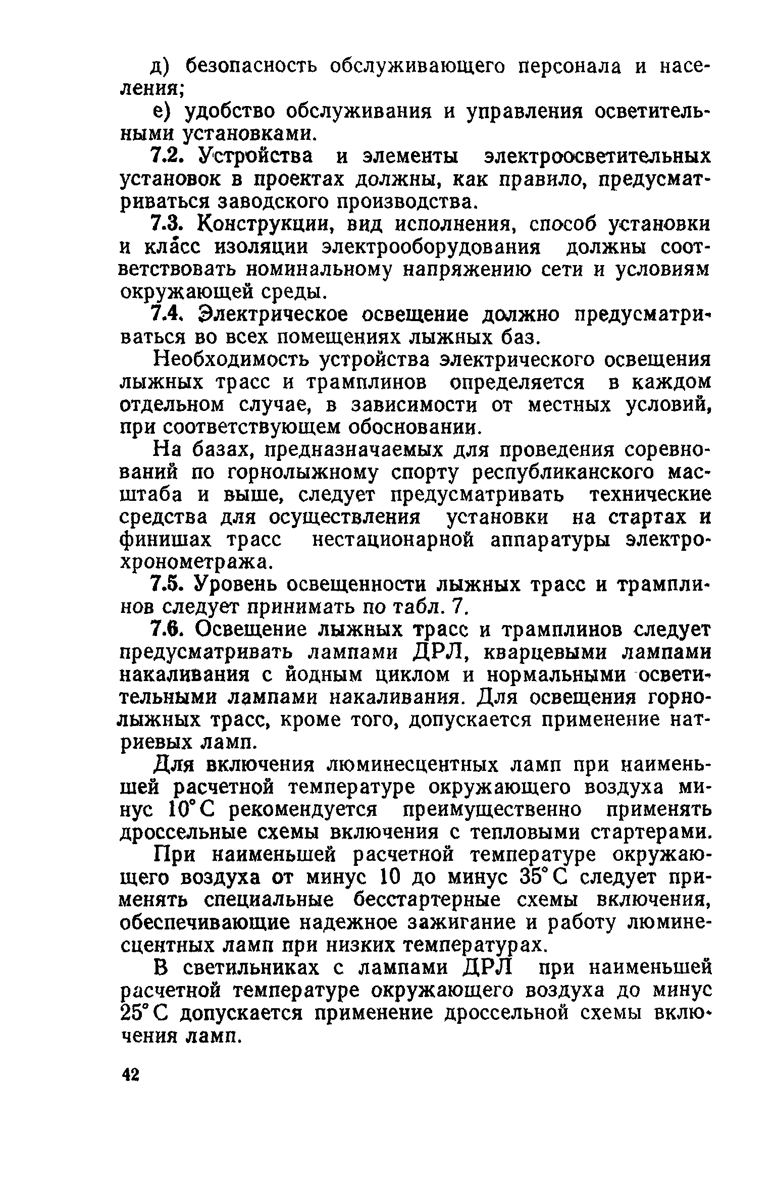 ВСН 3-71/Госгражданстрой