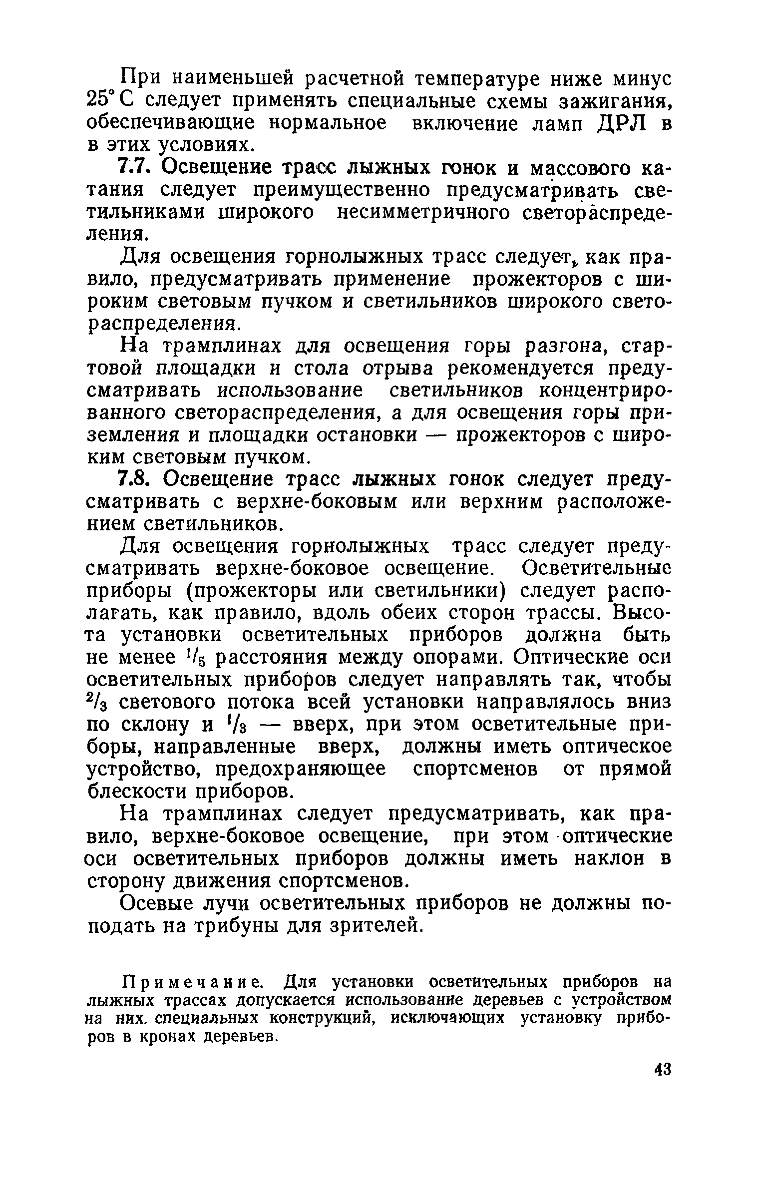 ВСН 3-71/Госгражданстрой