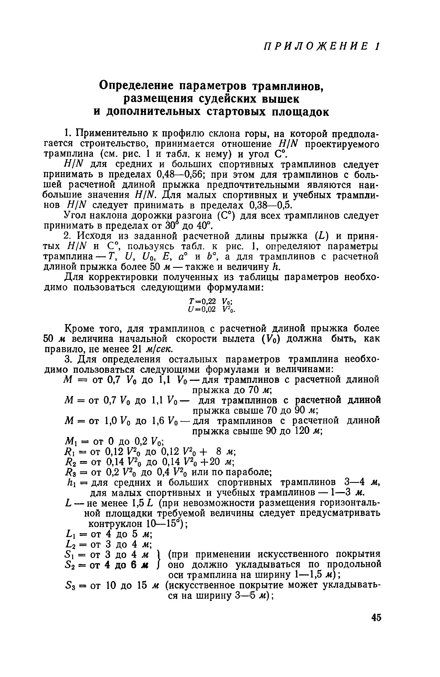 ВСН 3-71/Госгражданстрой