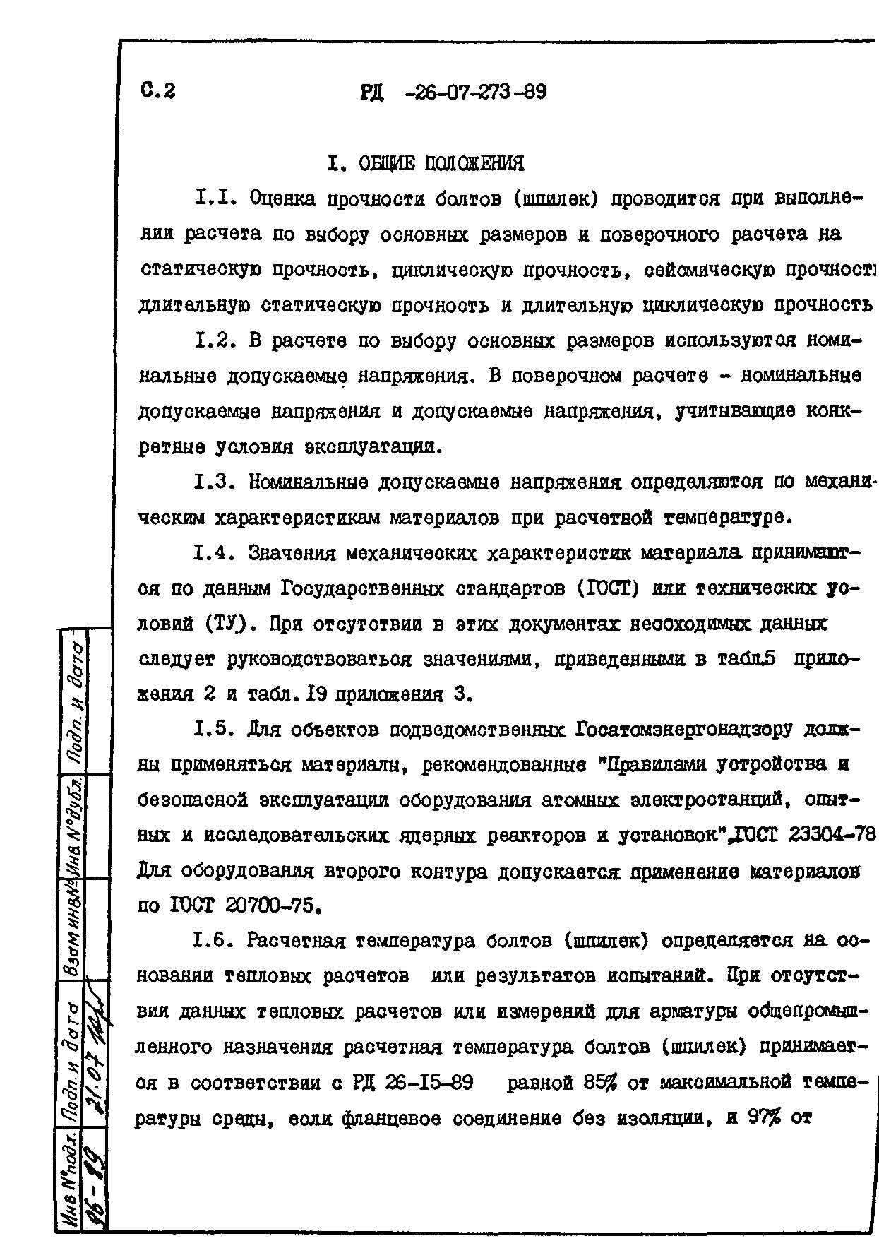 РД 26-07-273-89