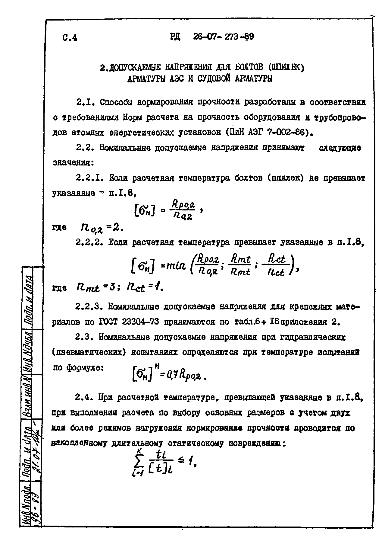 РД 26-07-273-89