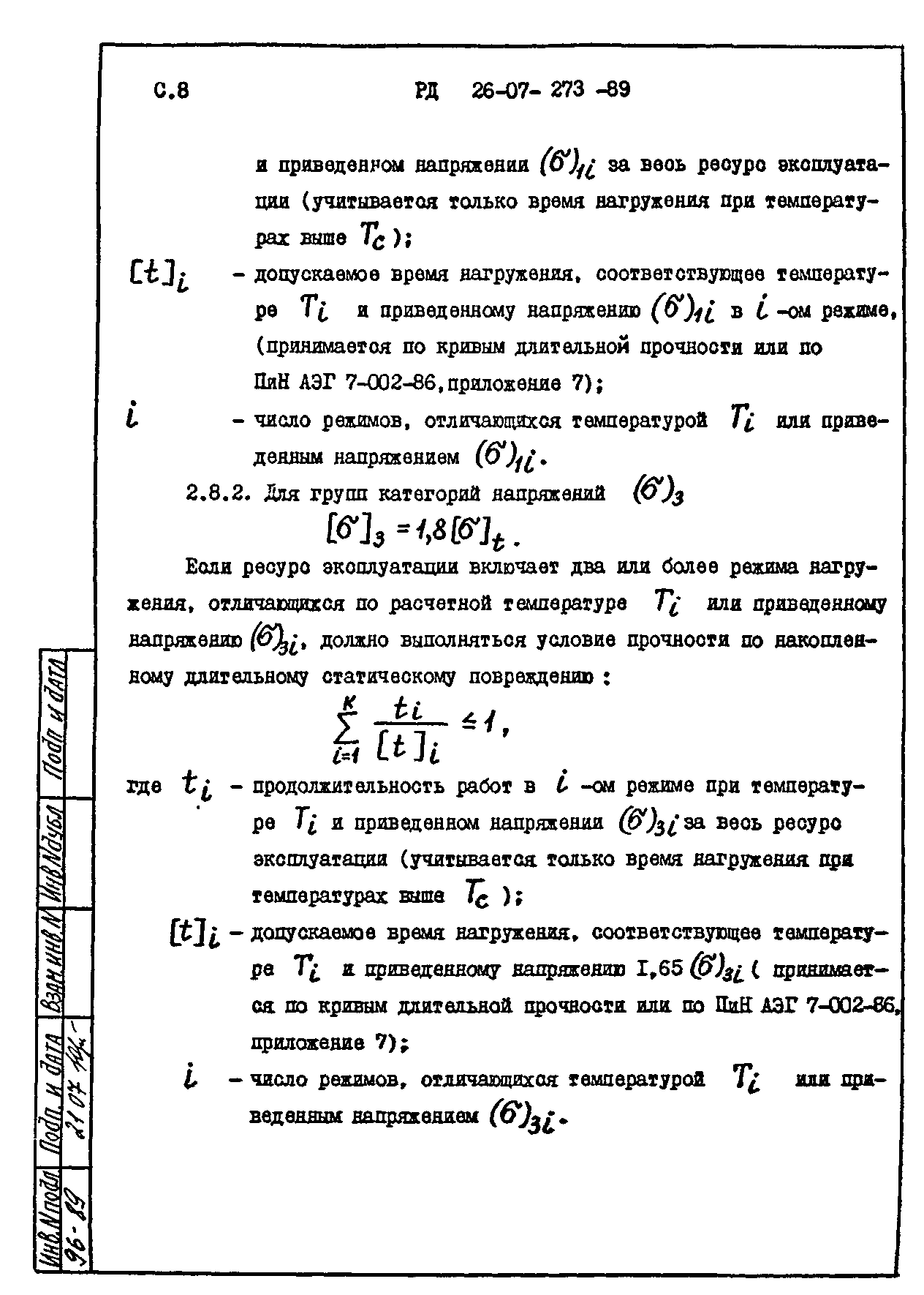 РД 26-07-273-89