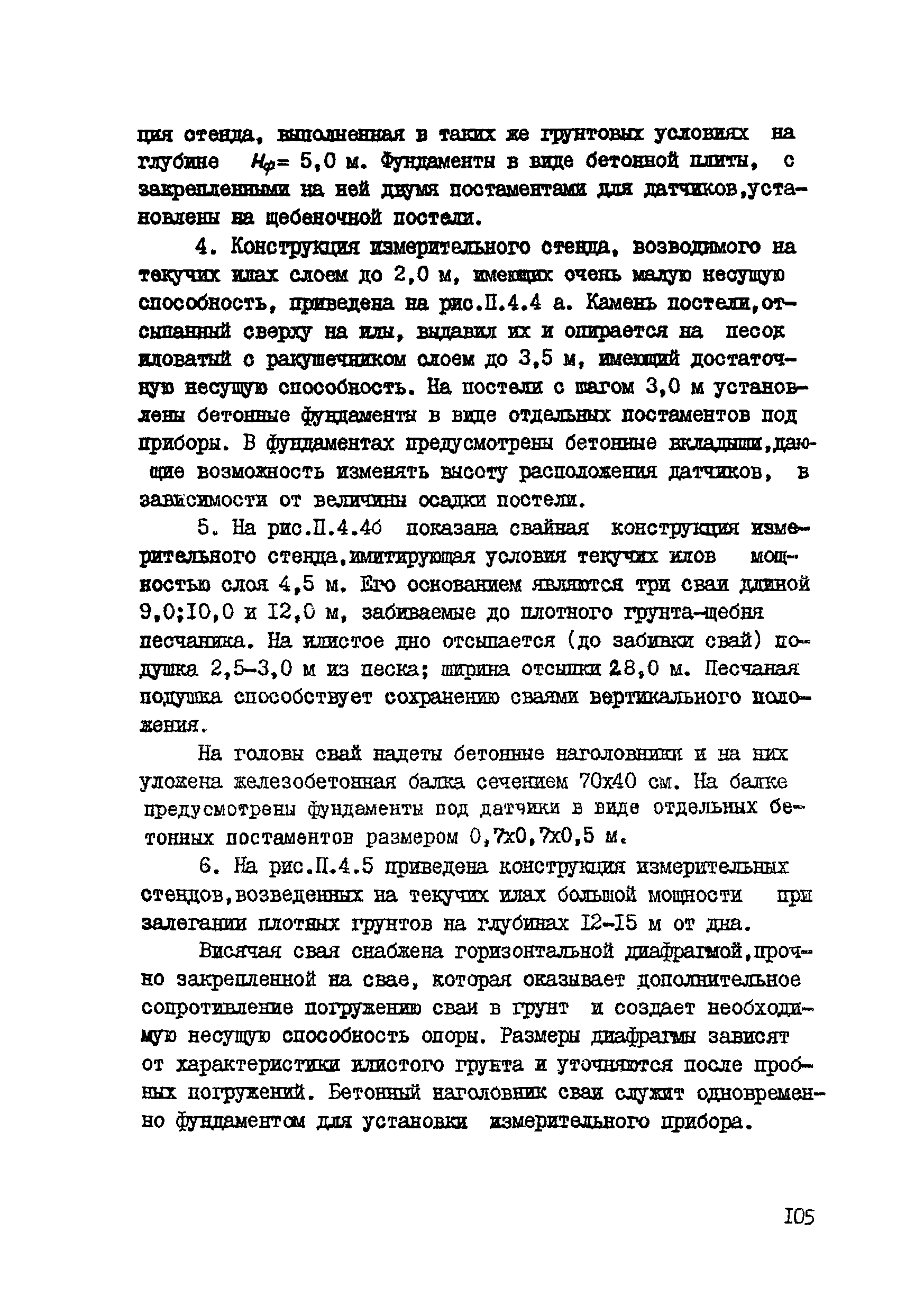 ВСН 80-80/Минобороны