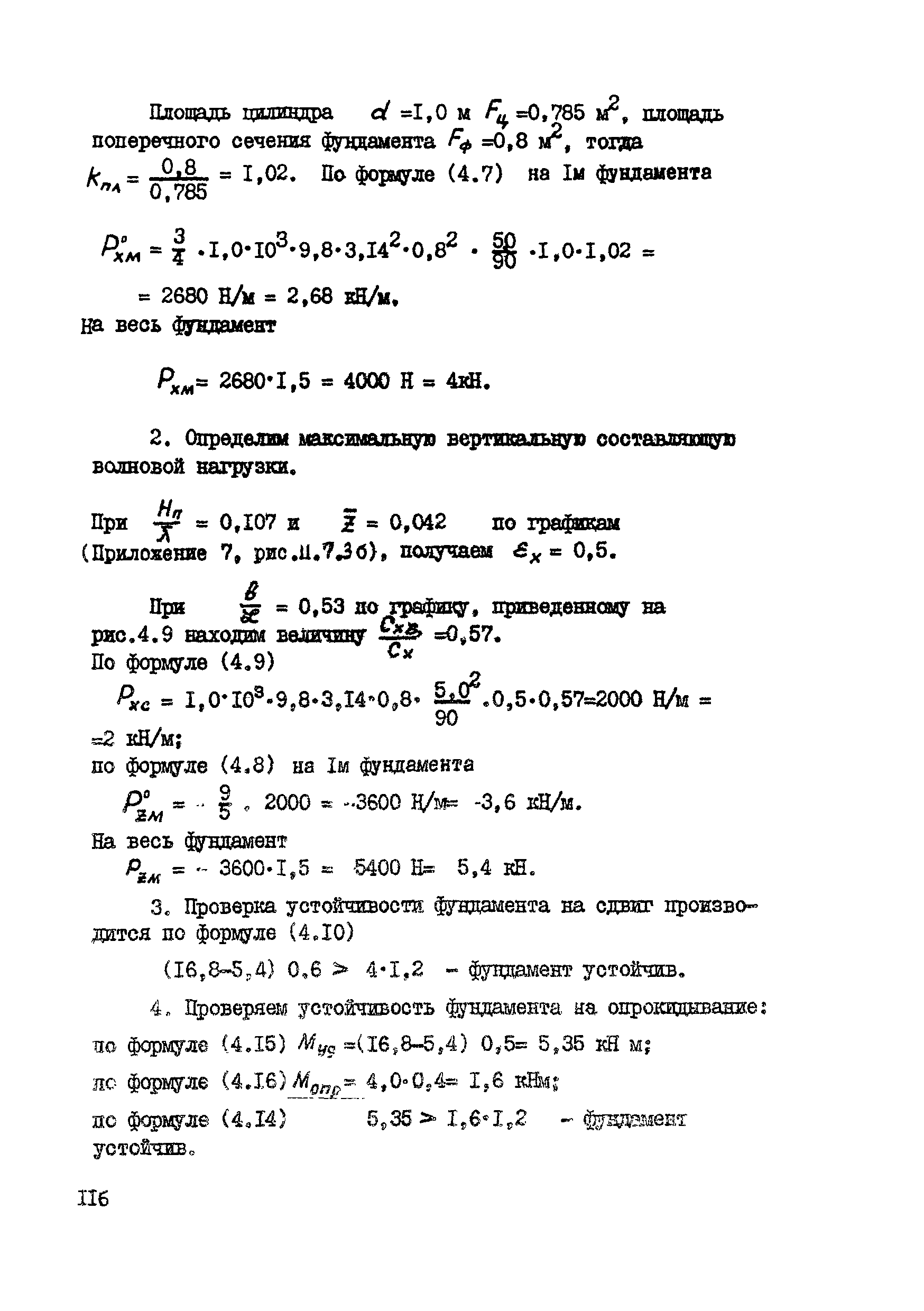 ВСН 80-80/Минобороны