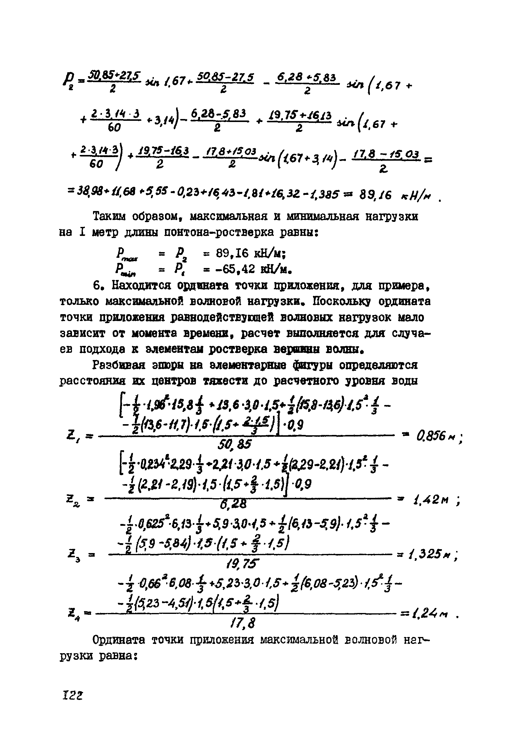 ВСН 80-80/Минобороны