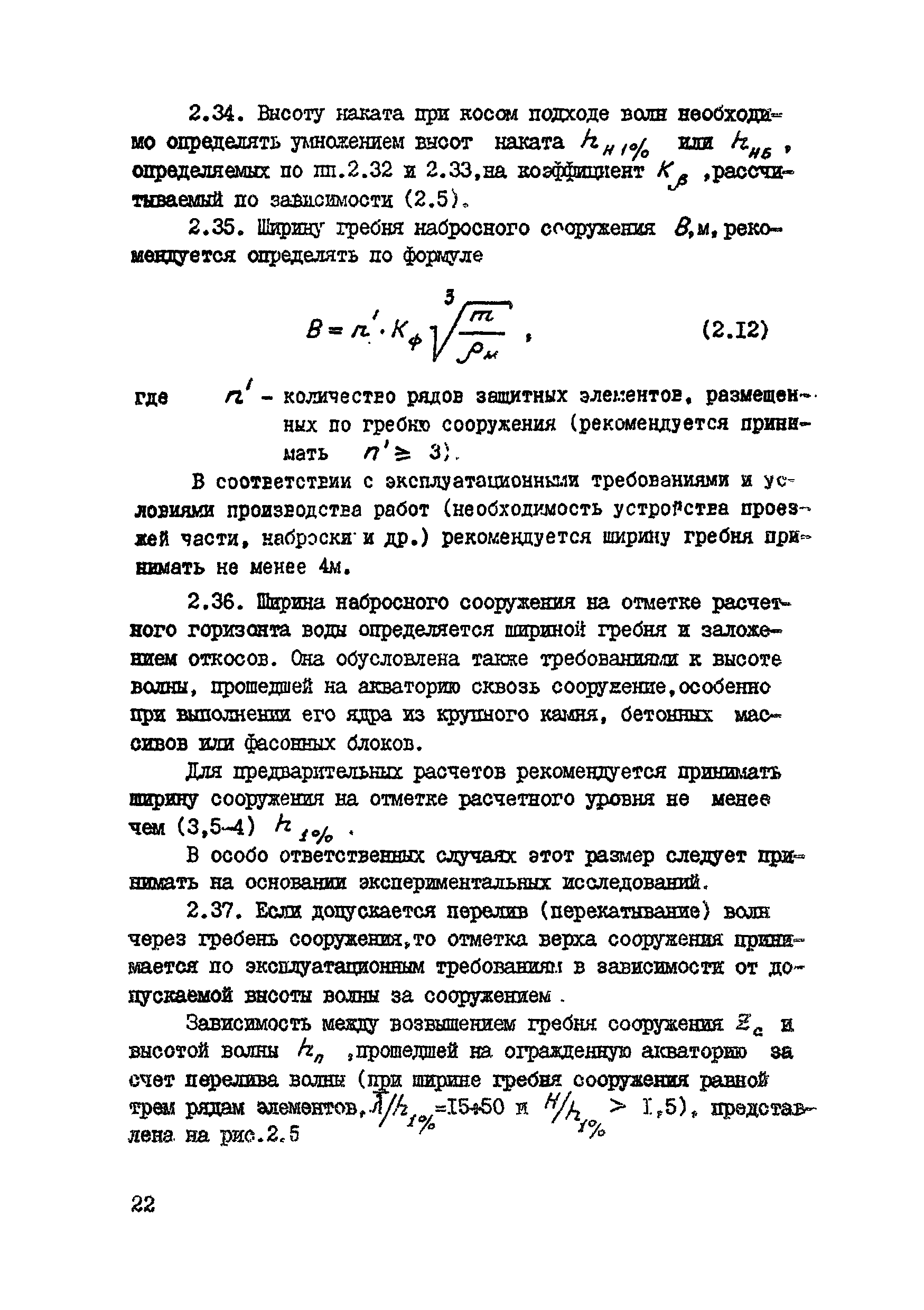 ВСН 80-80/Минобороны