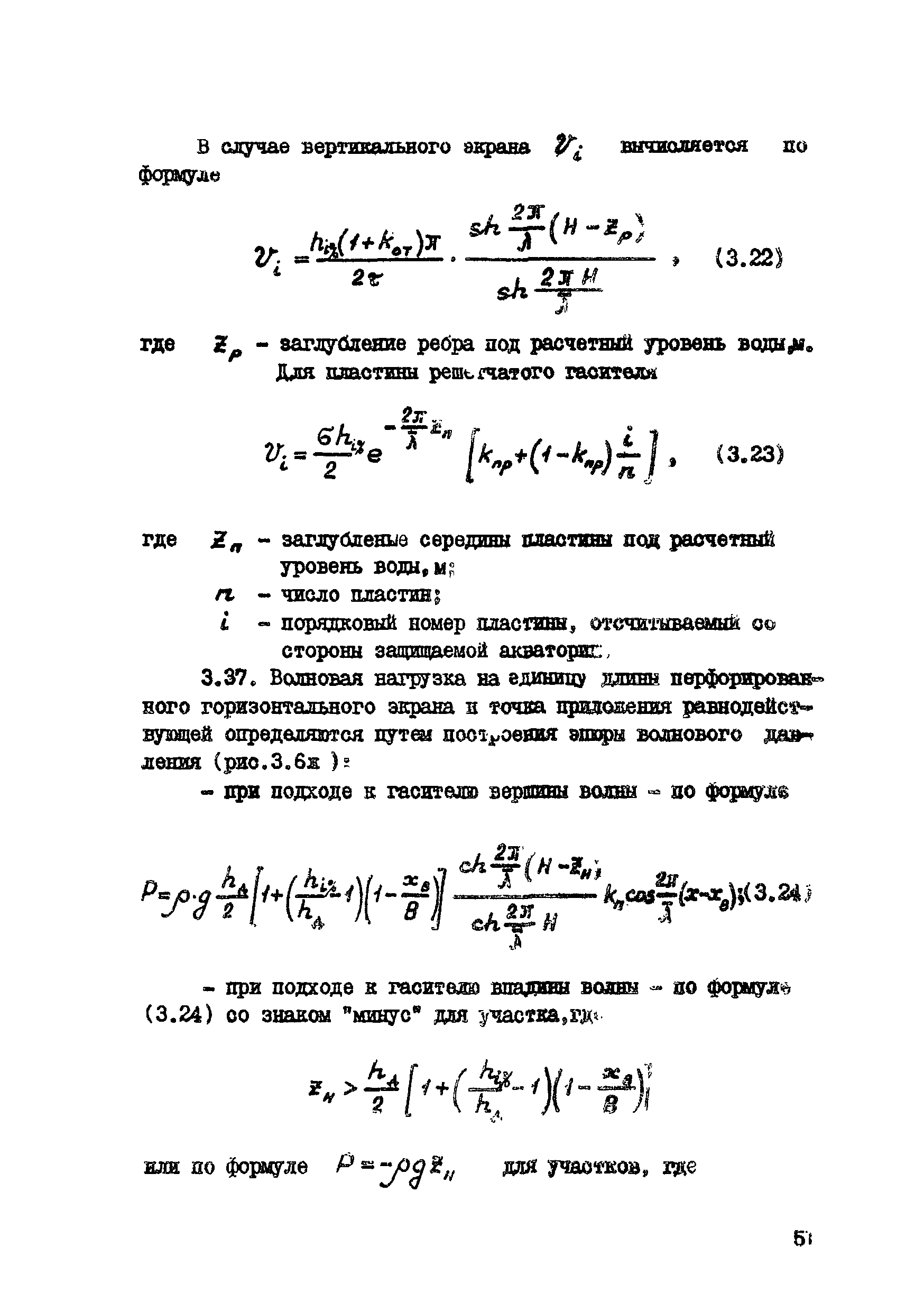 ВСН 80-80/Минобороны