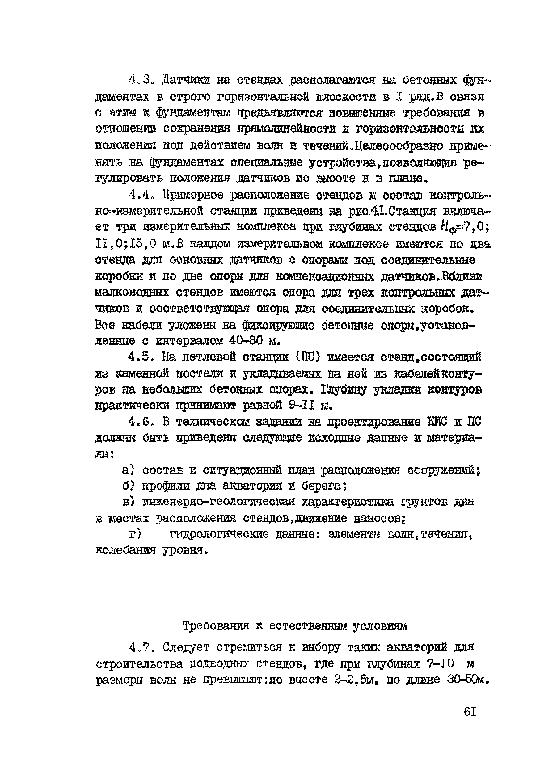 ВСН 80-80/Минобороны