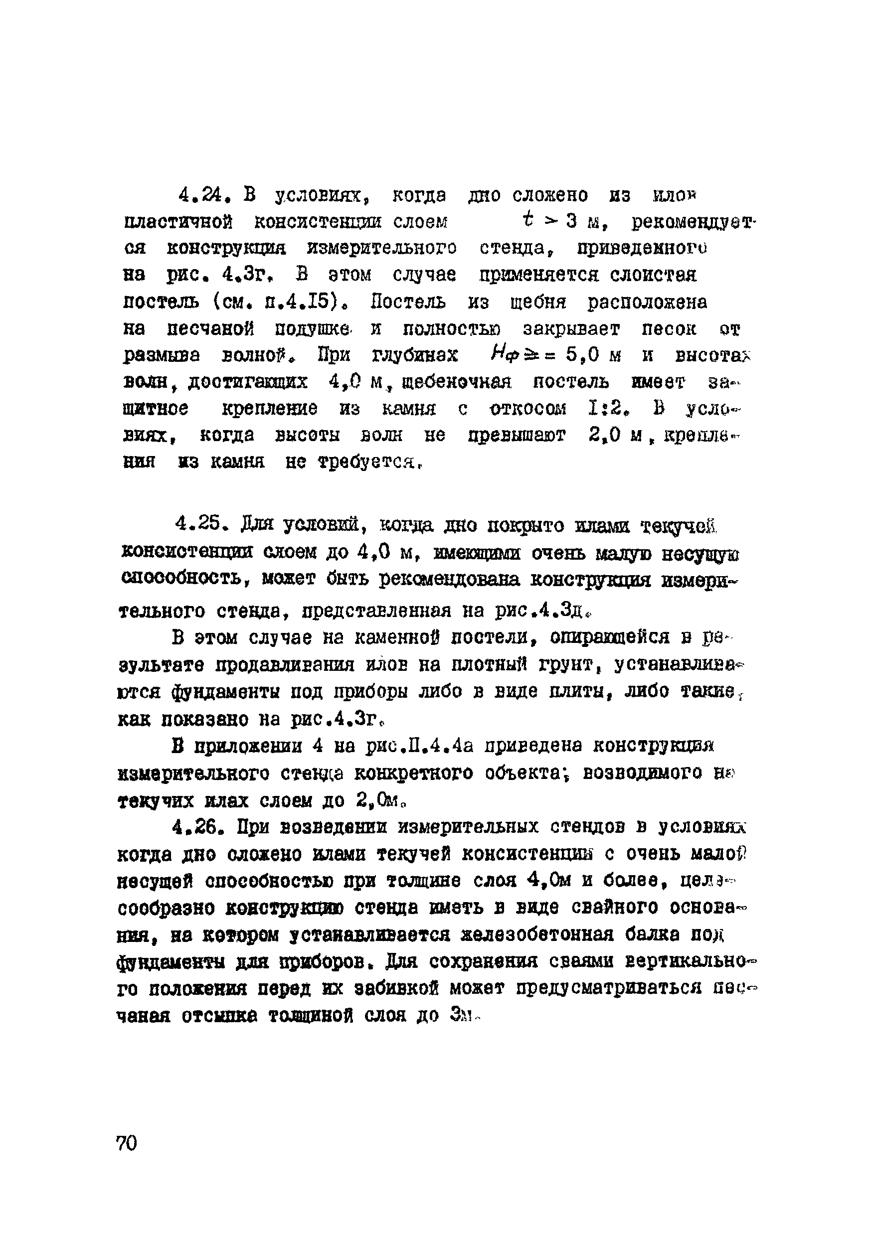 ВСН 80-80/Минобороны