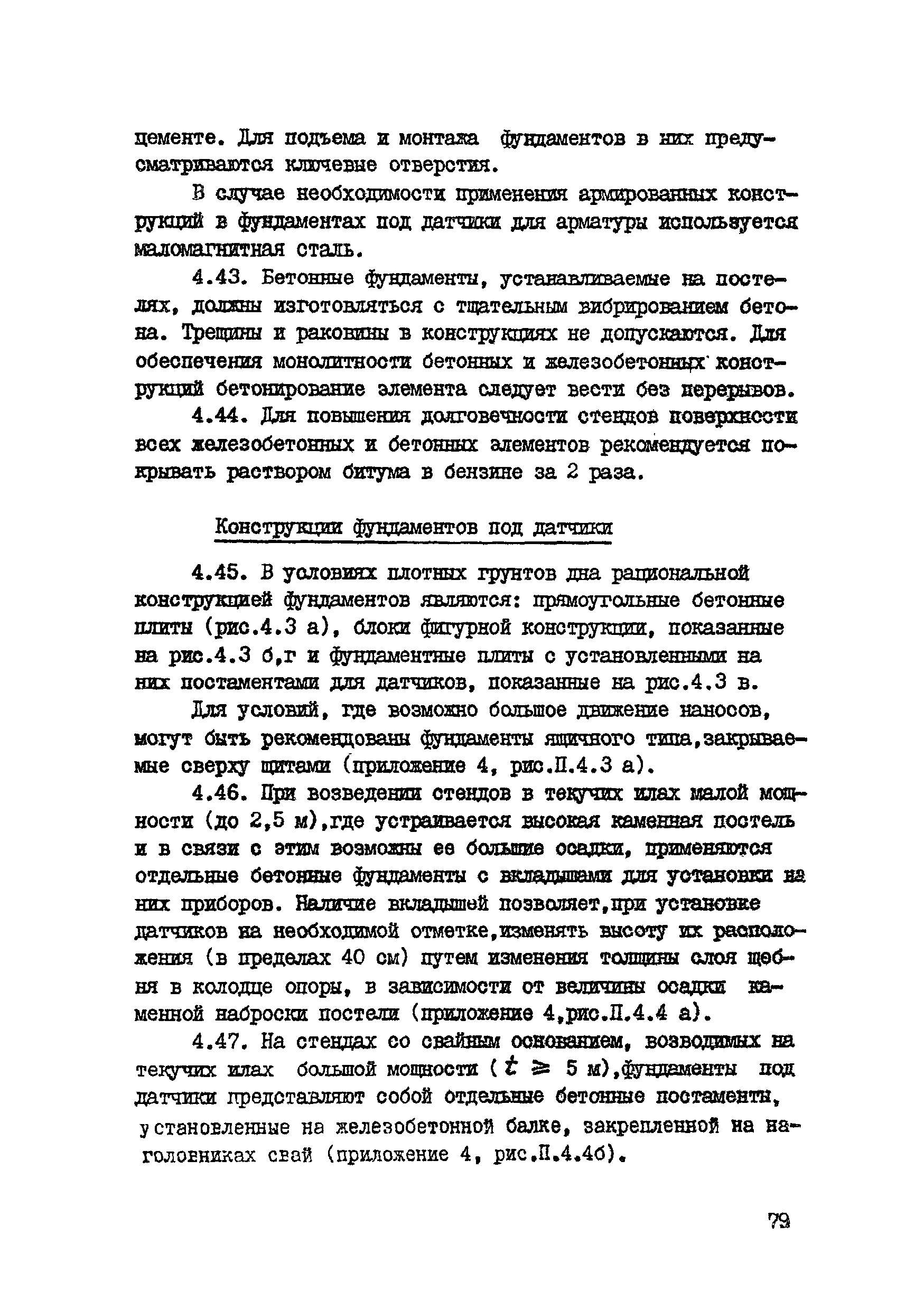 ВСН 80-80/Минобороны