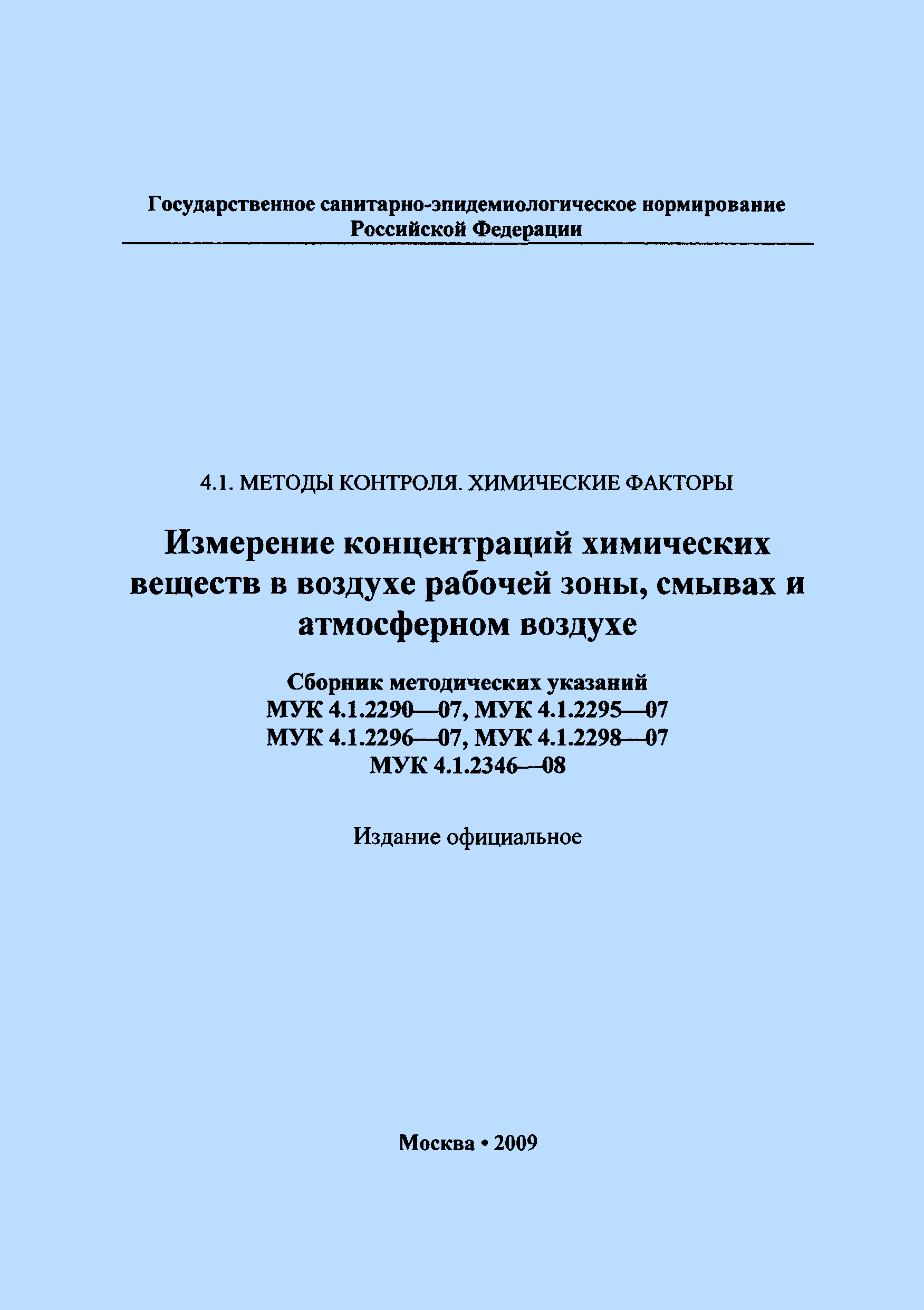 МУК 4.1.2296-07