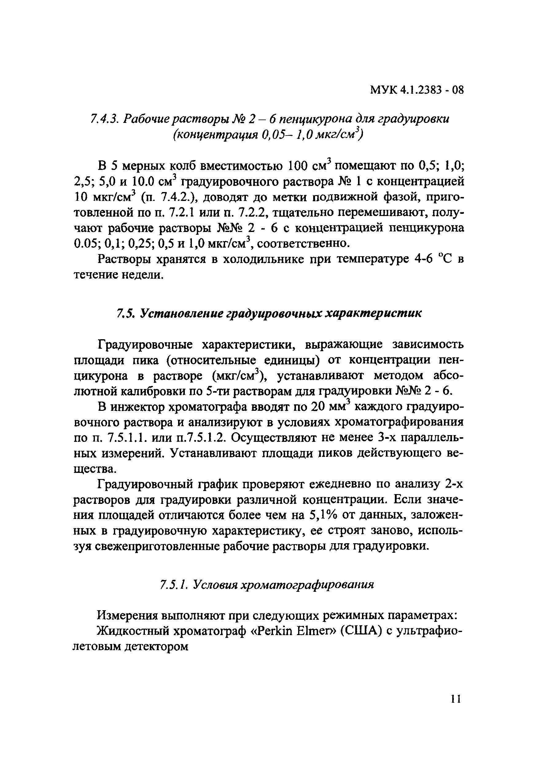 МУК 4.1.2383-08