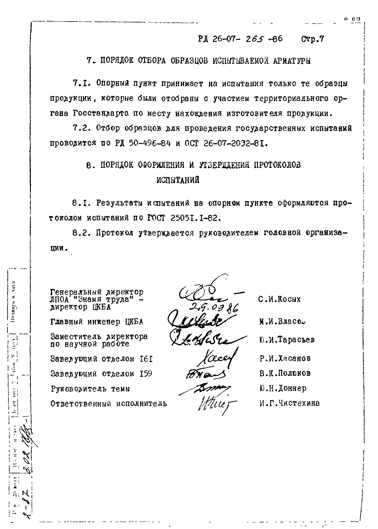 РД 26-07-265-86