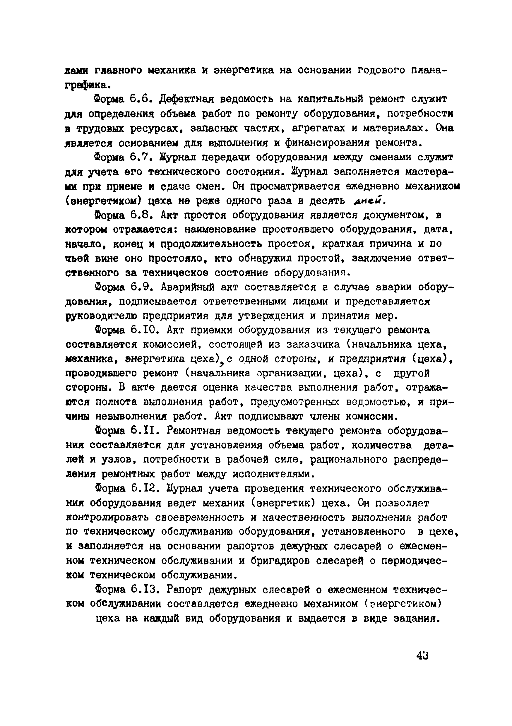 ВСН 39-87