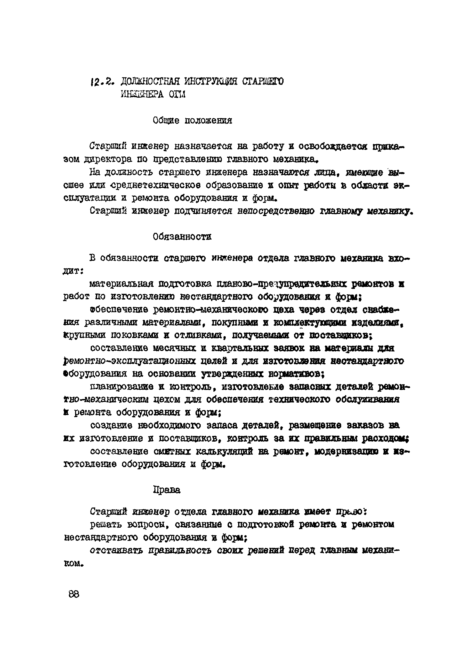 ВСН 39-87