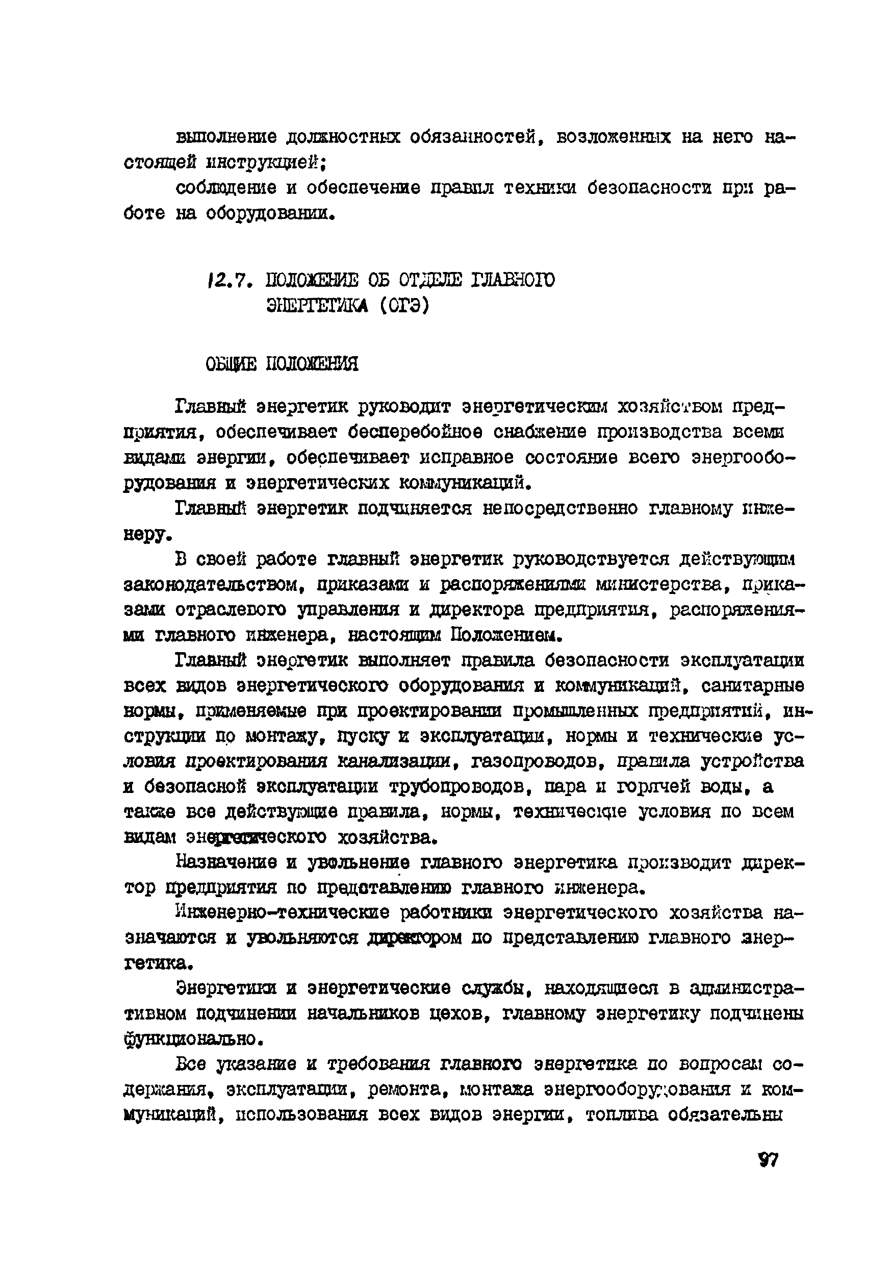 ВСН 39-87