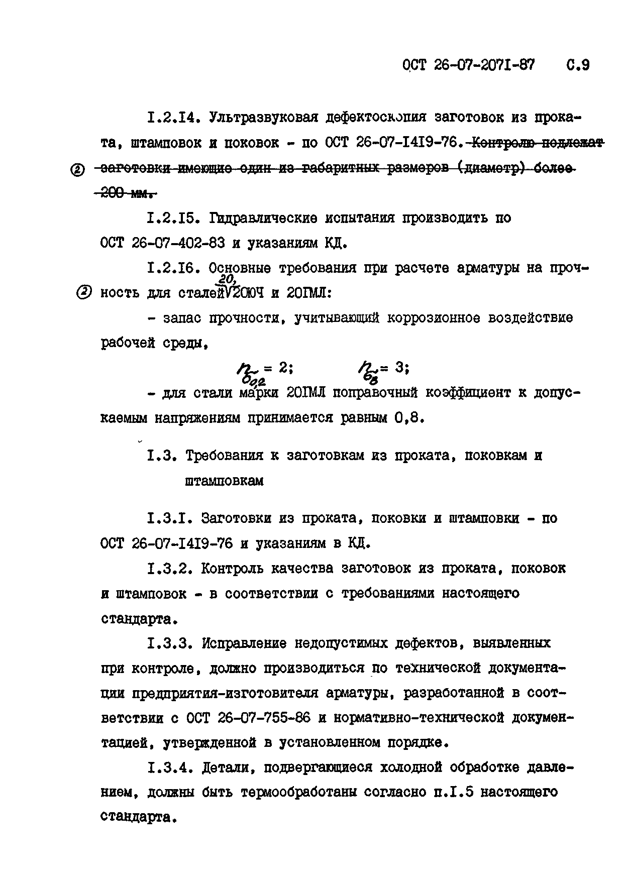 ОСТ 26-07-2071-87