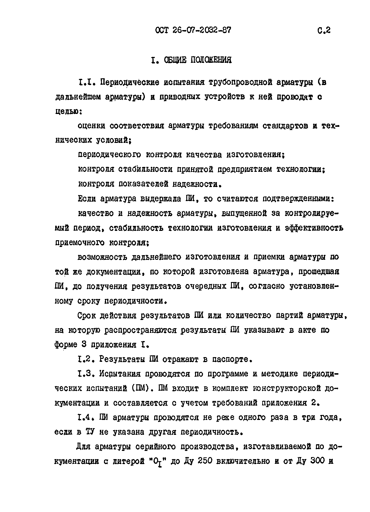 ОСТ 26-07-2032-87