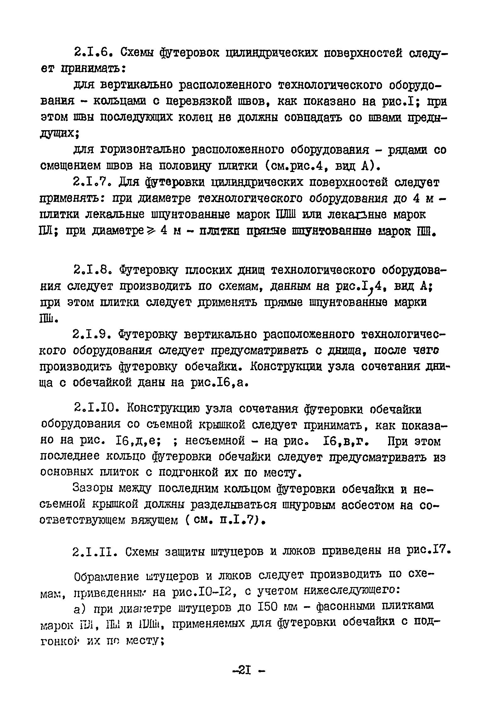 ВСН 13-78