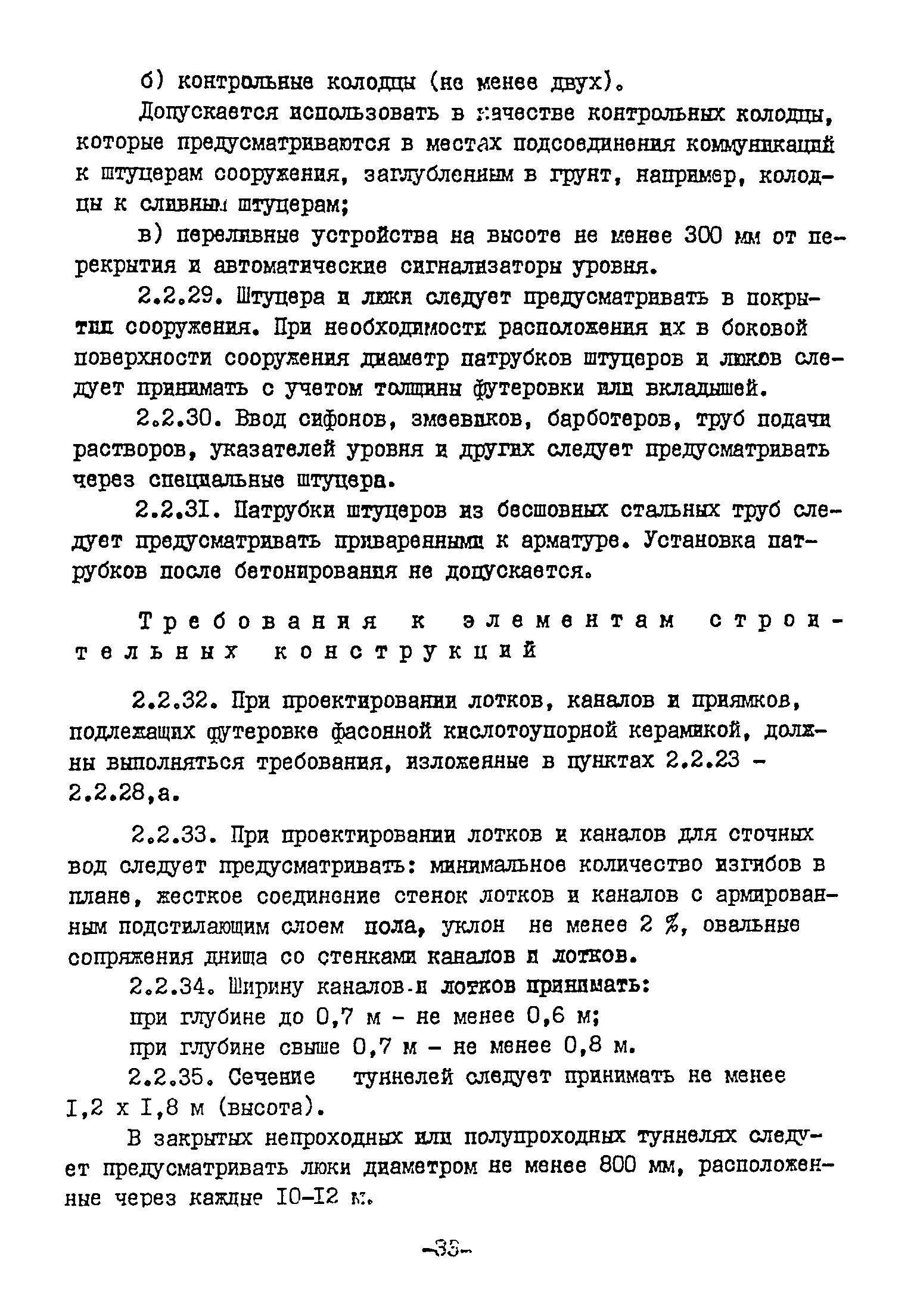 ВСН 13-78