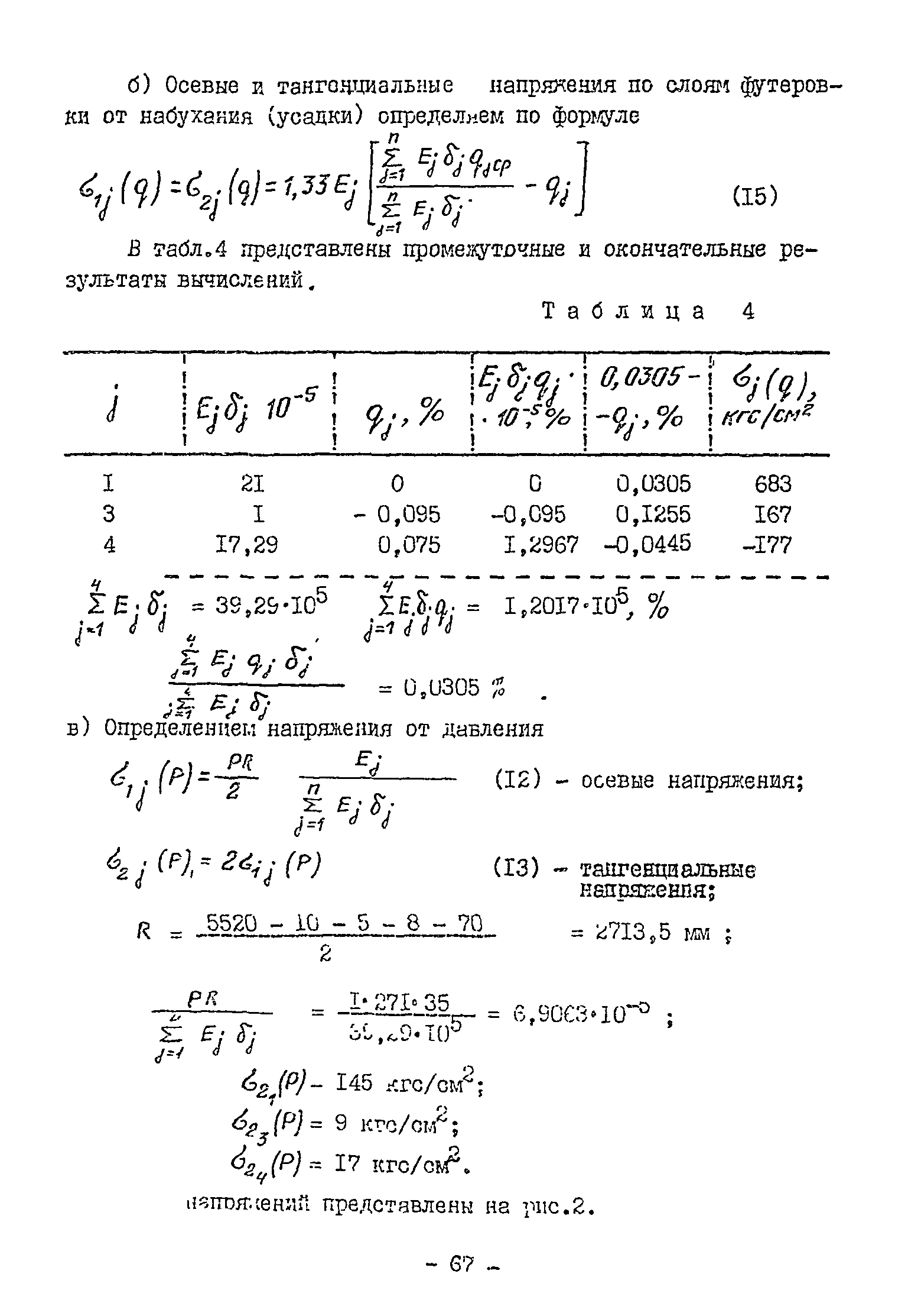 ВСН 13-78