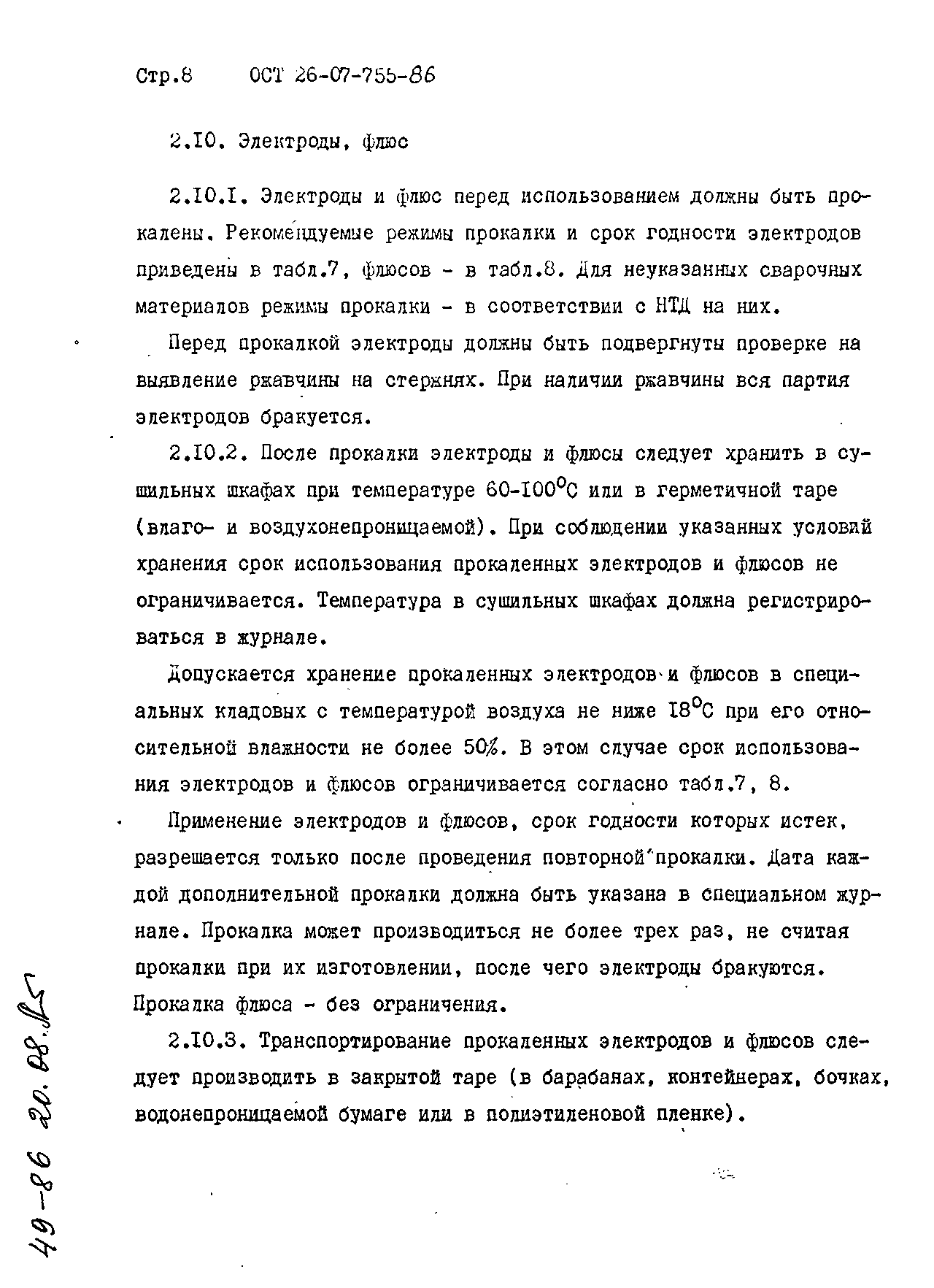 ОСТ 26-07-755-86