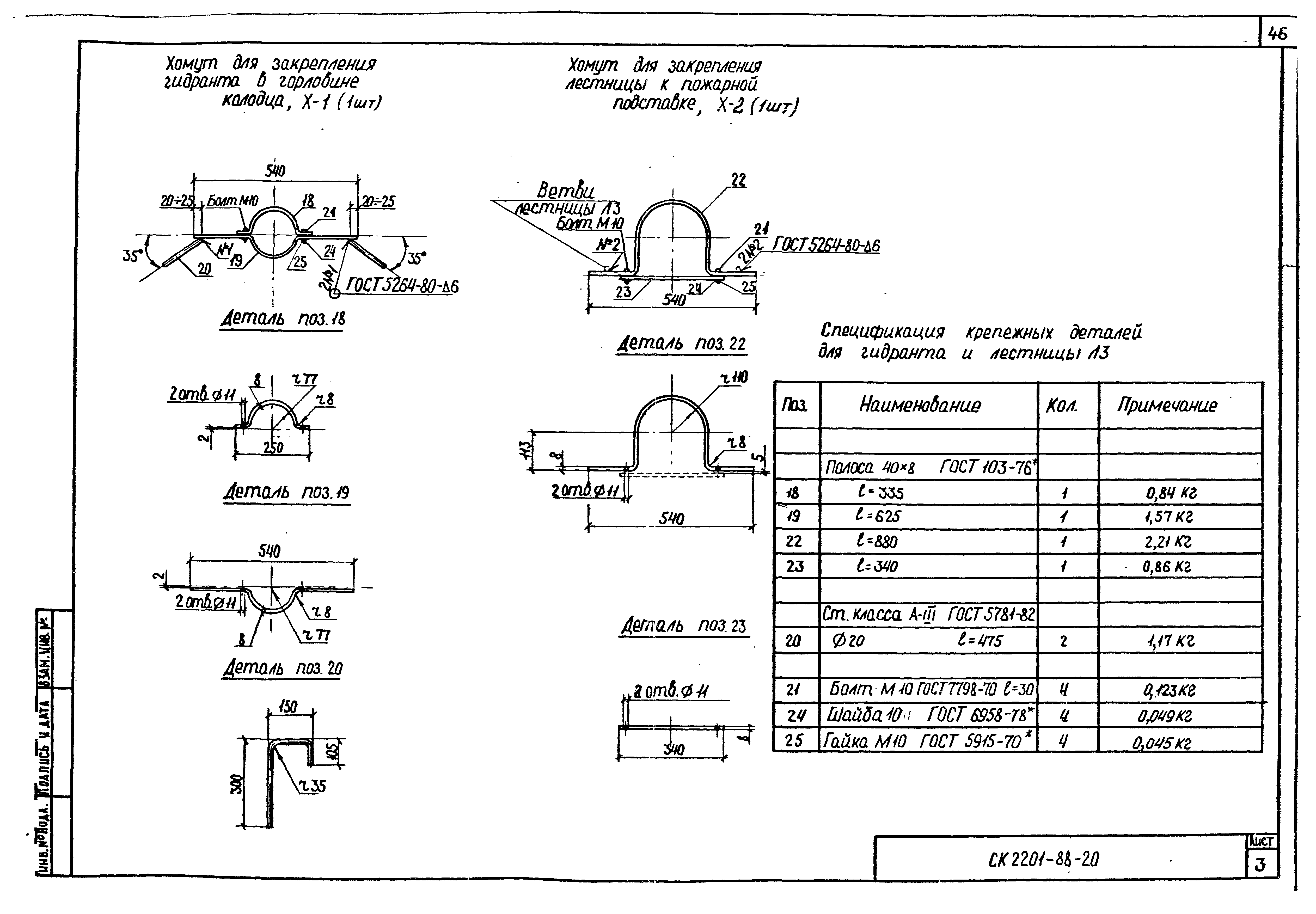 Альбом СК 2201-88