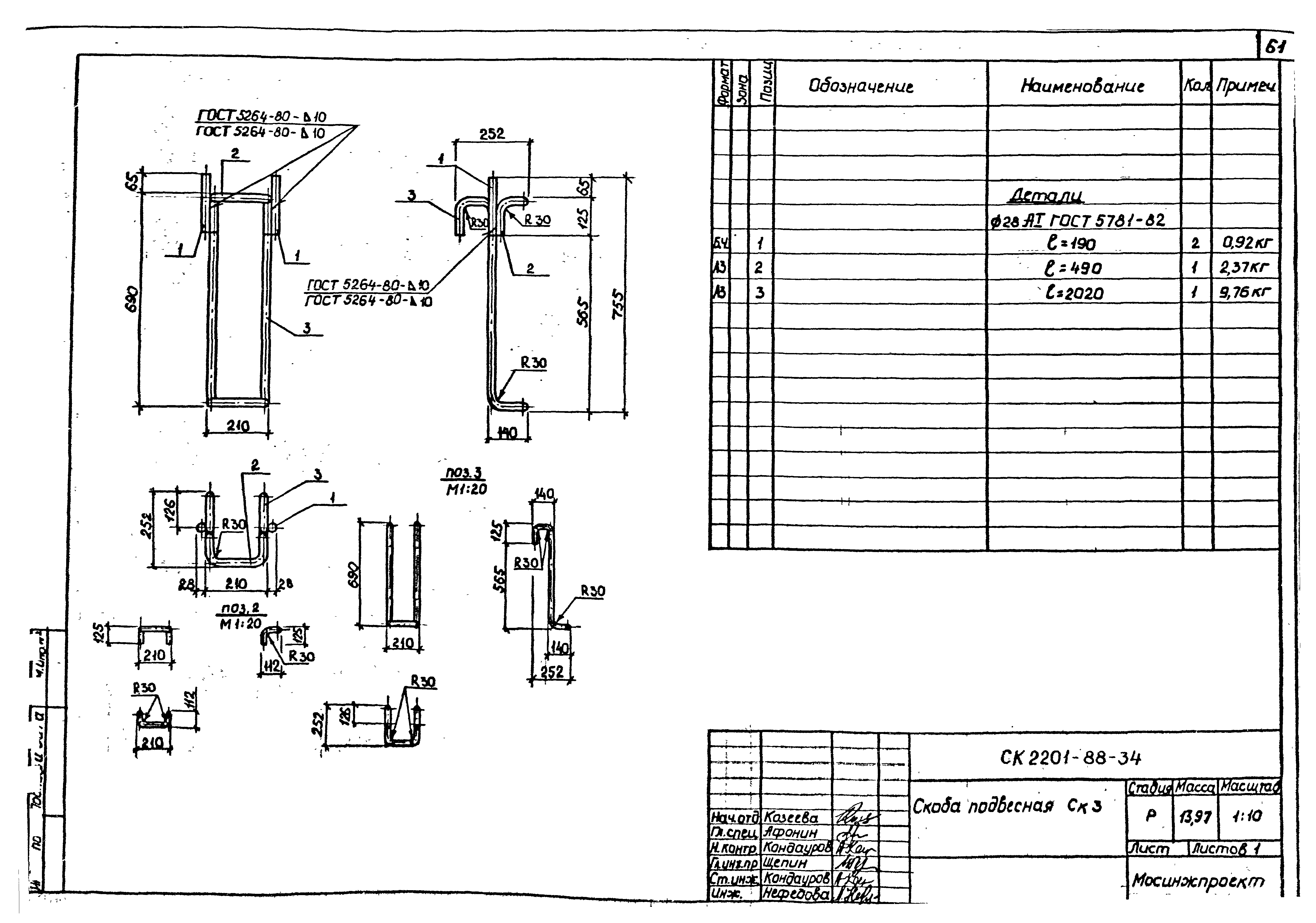 Альбом СК 2201-88