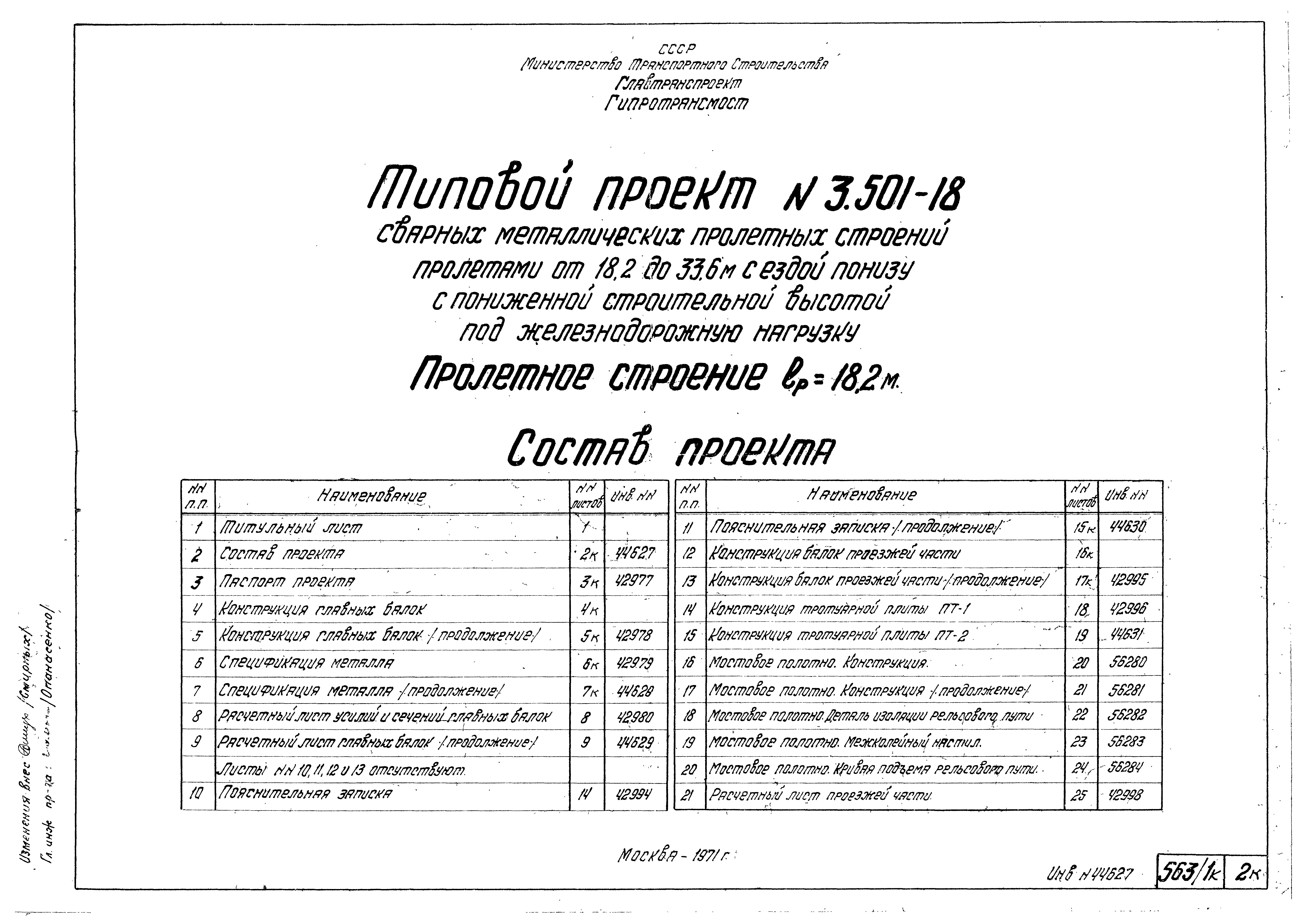 Типовой проект 3.501-18