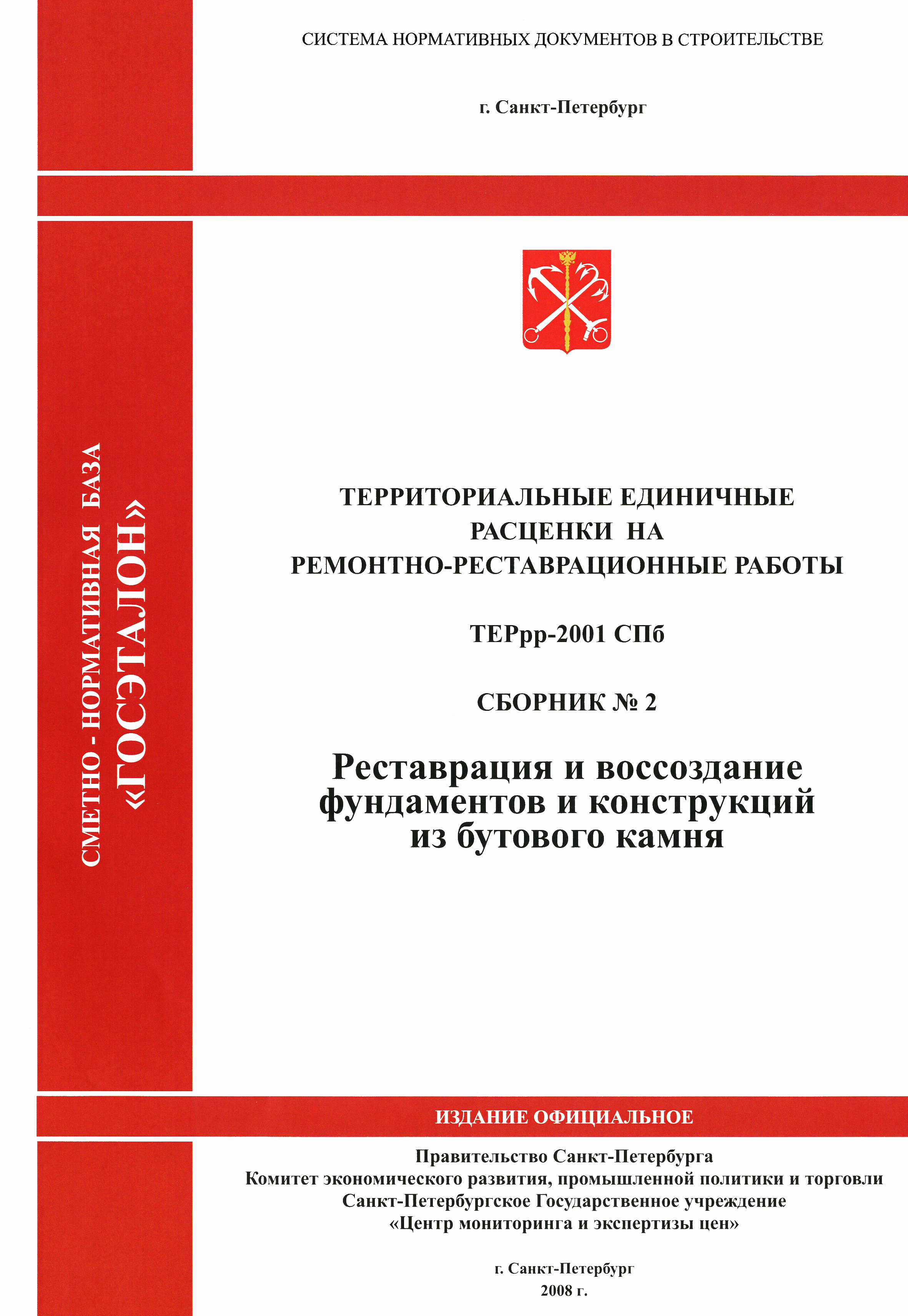 ТЕРрр 2001-02 СПб