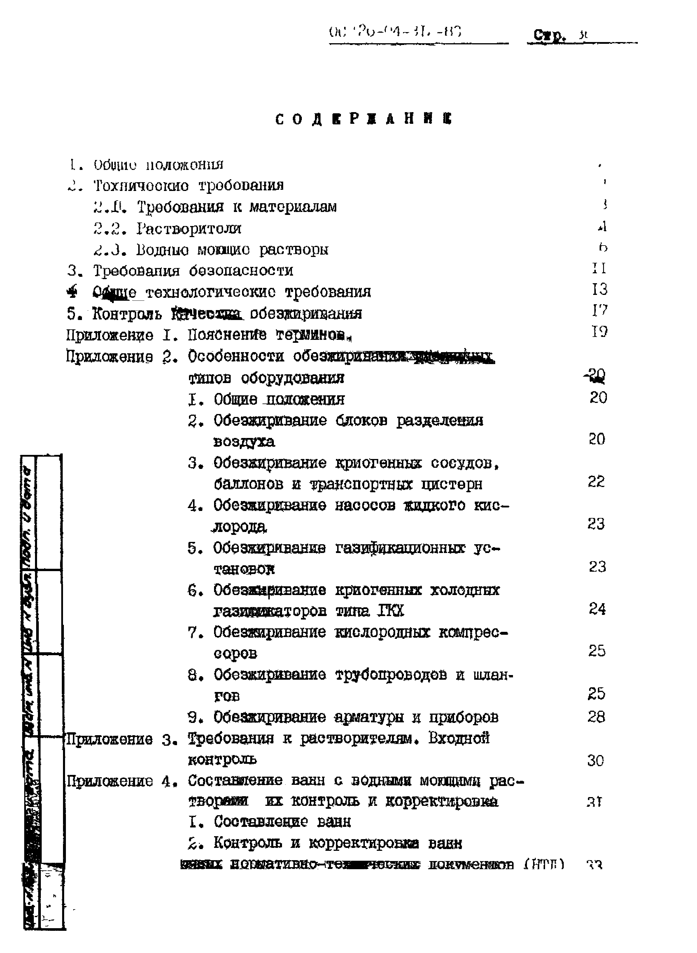 ОСТ 26-04-312-83