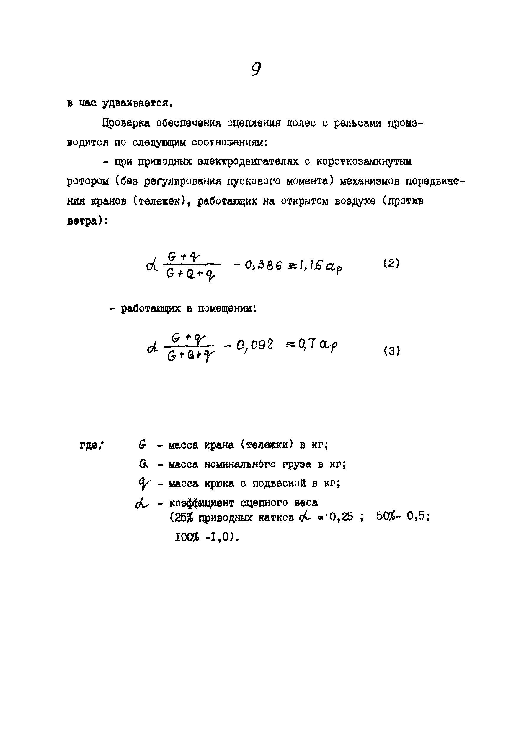 РД 24.090.90-89