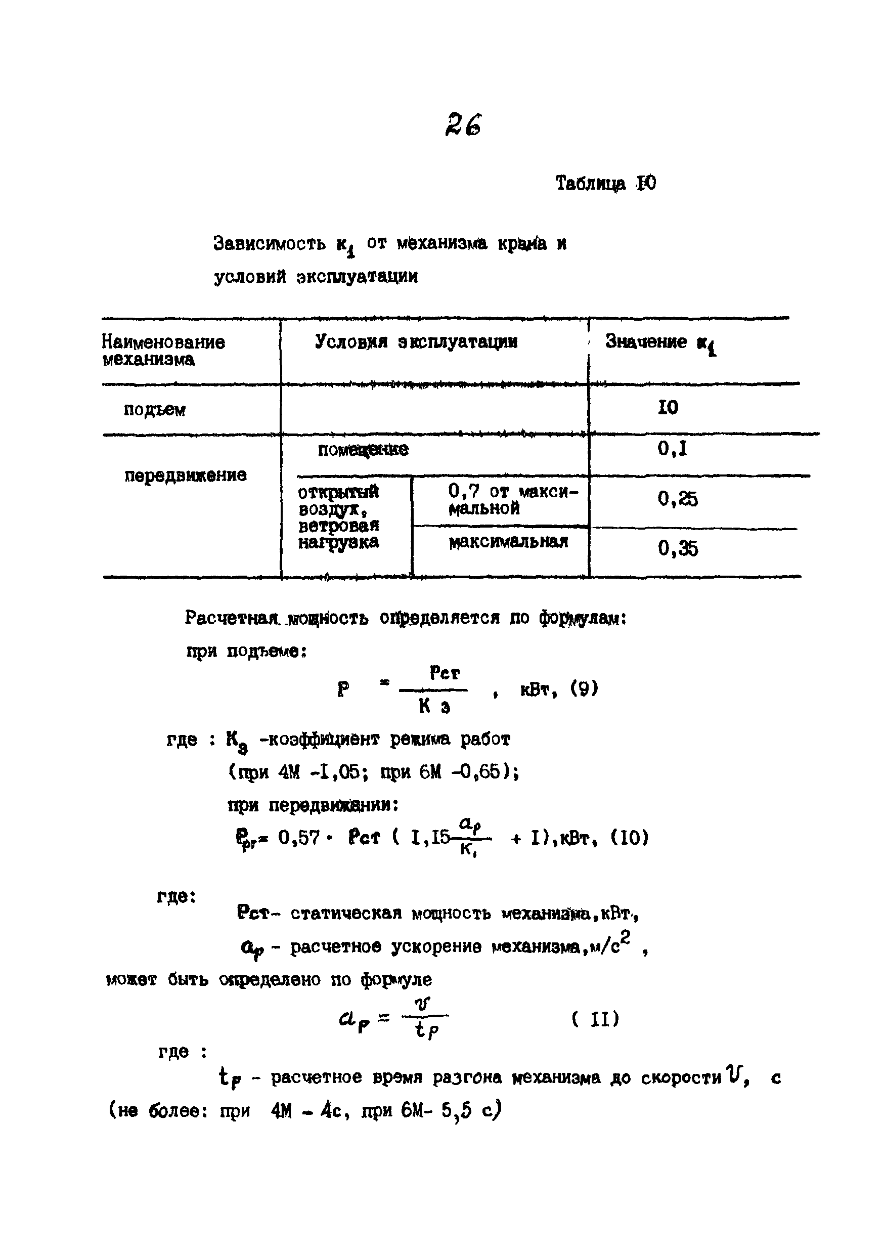 РД 24.090.90-89