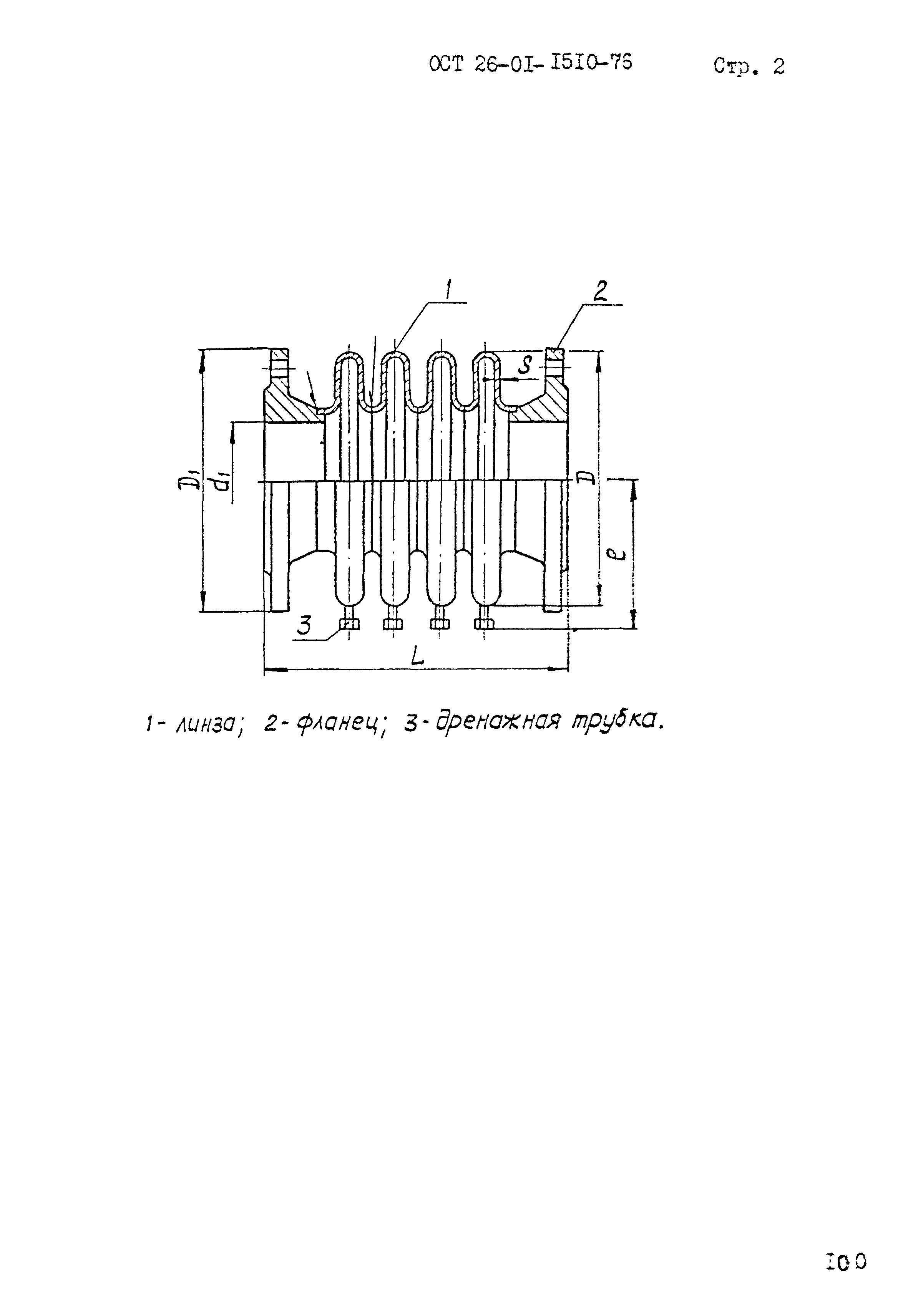 ОСТ 26-01-1510-76