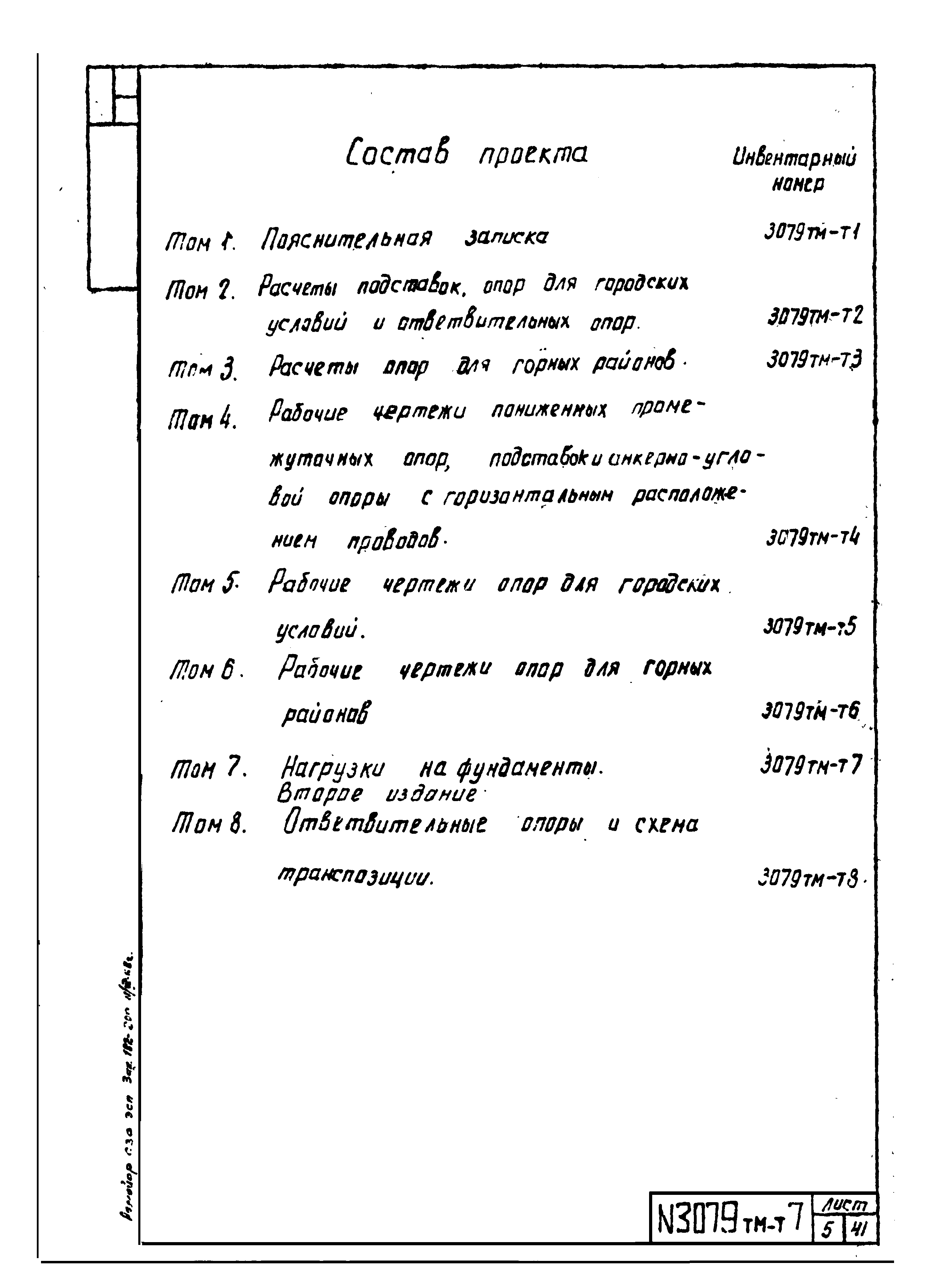 Типовой проект 3.407-94