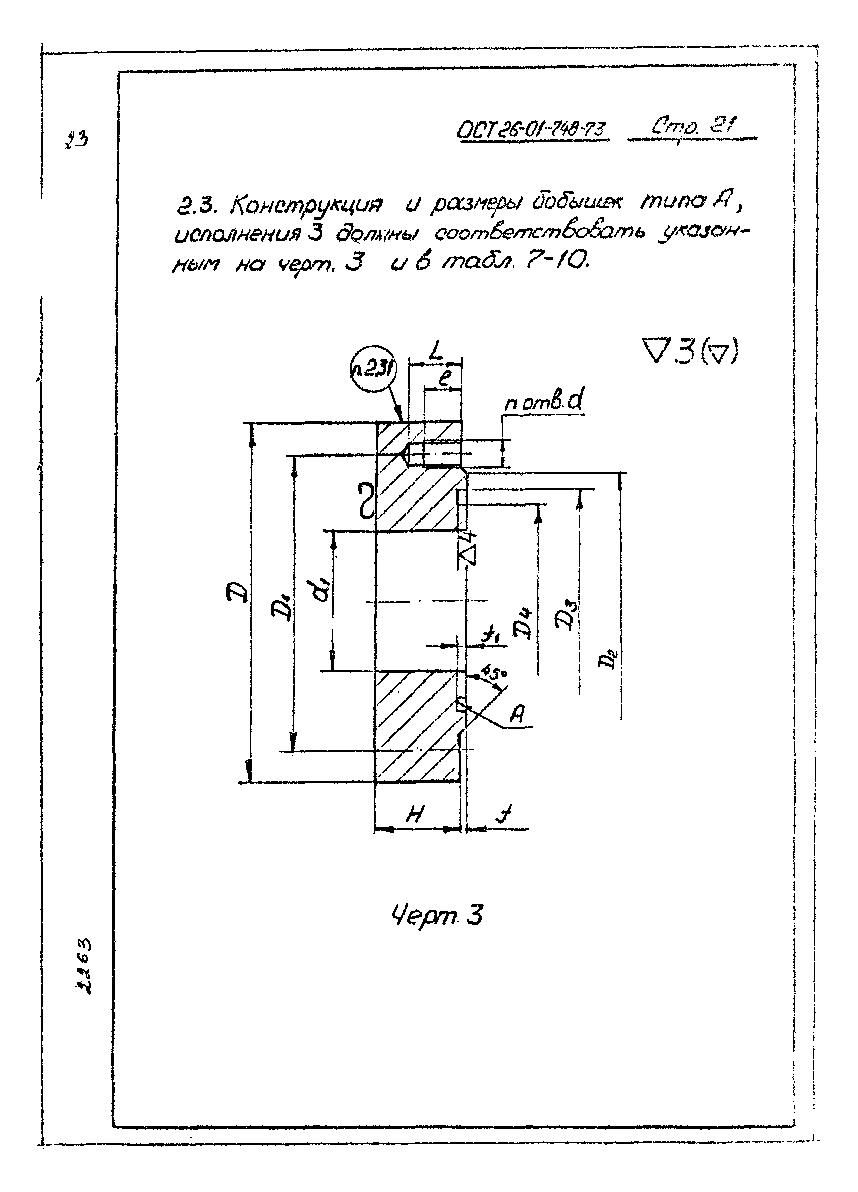 ОСТ 26-01-748-73