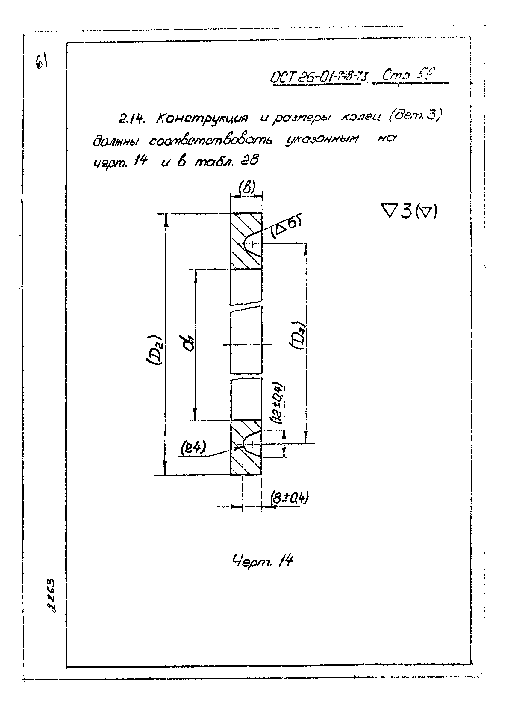 ОСТ 26-01-748-73