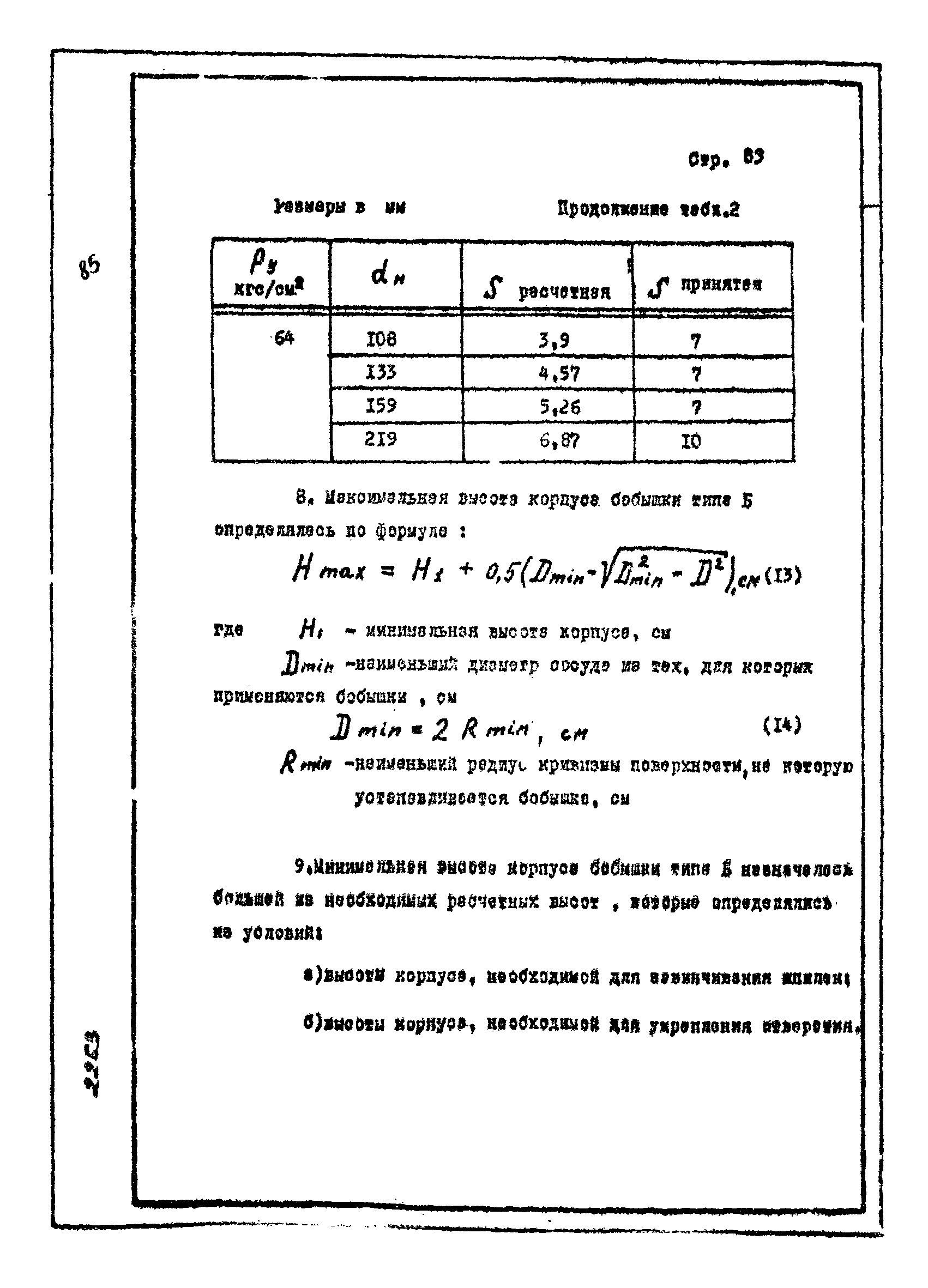 ОСТ 26-01-748-73