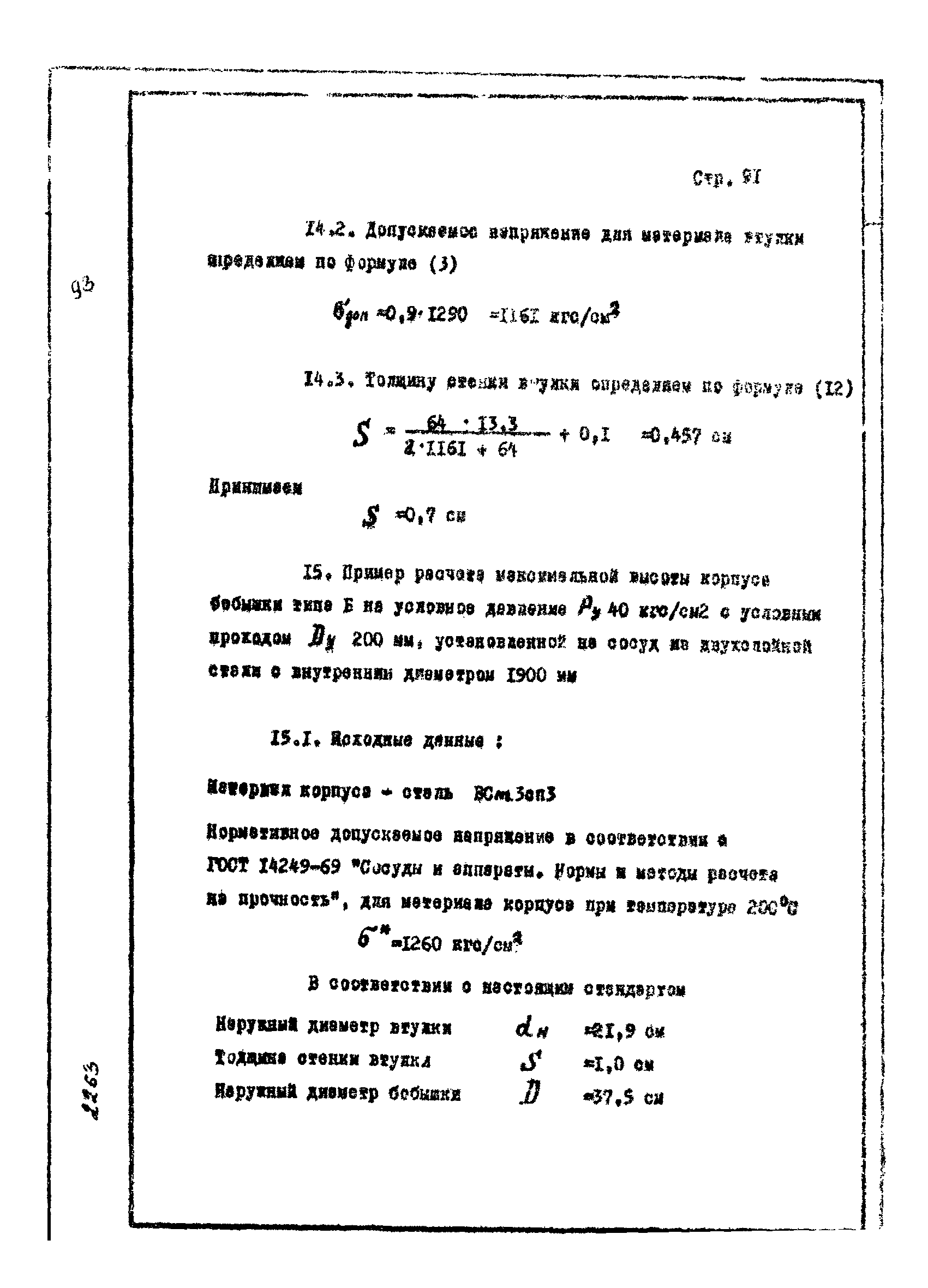 ОСТ 26-01-748-73