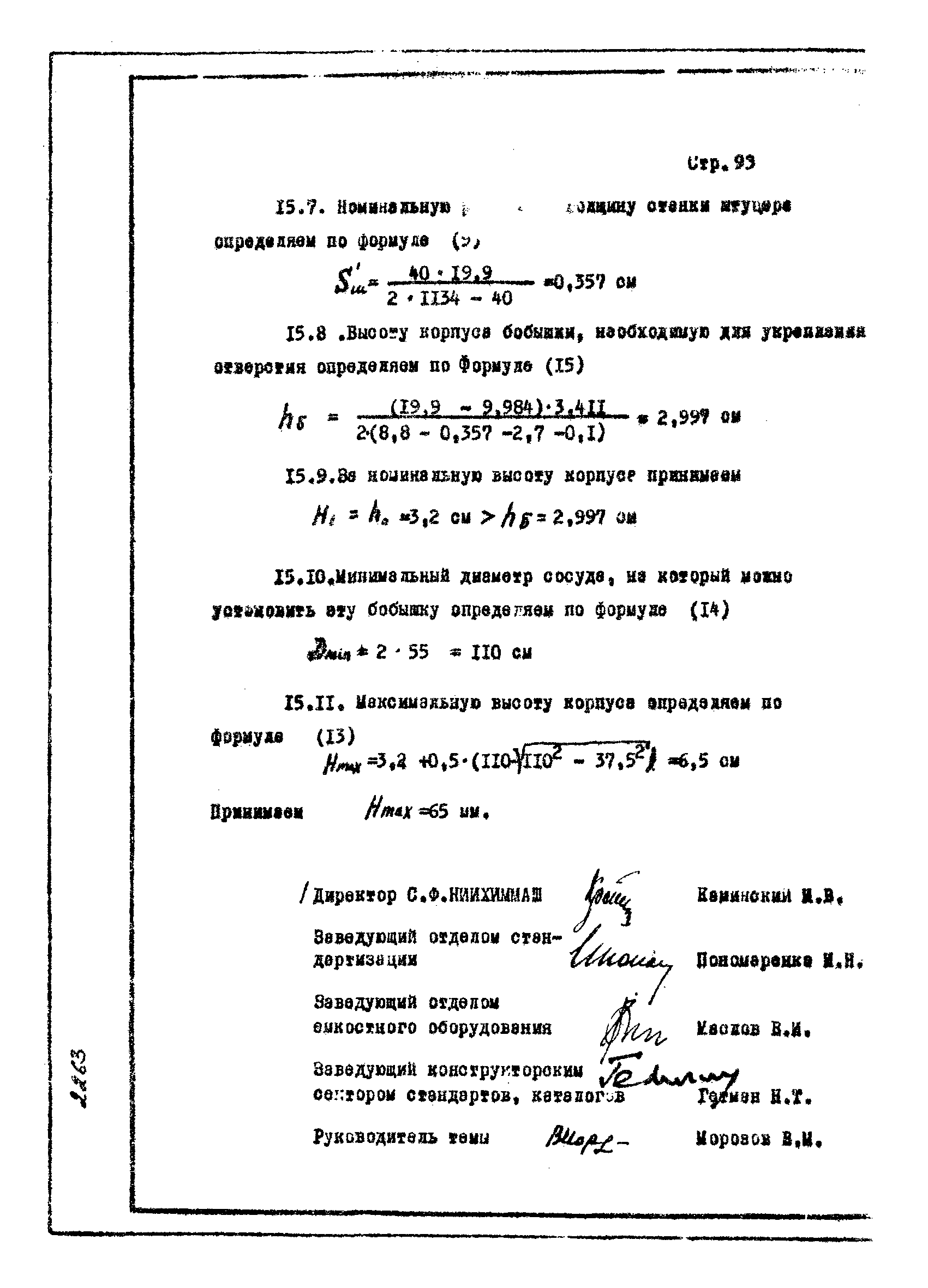 ОСТ 26-01-748-73