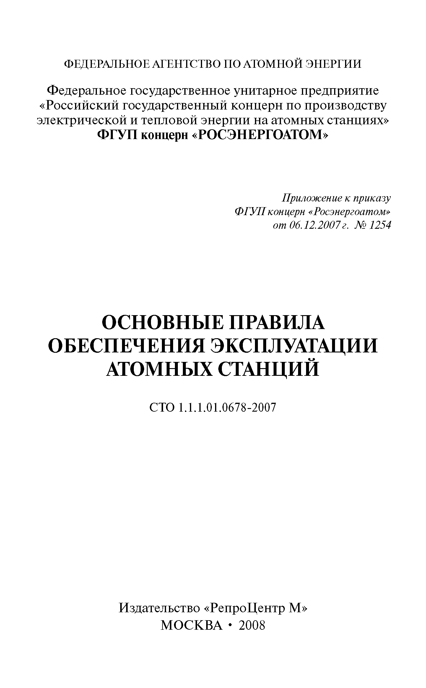 СТО 1.1.1.01.0678-2007