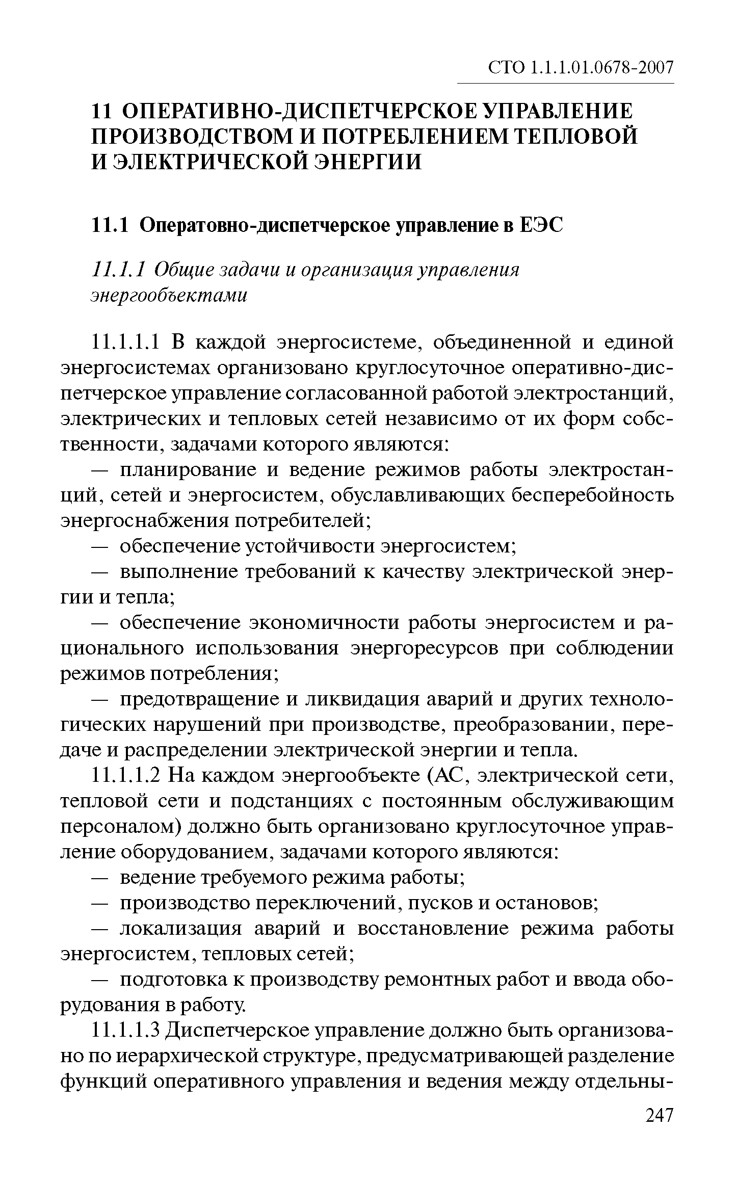 СТО 1.1.1.01.0678-2007