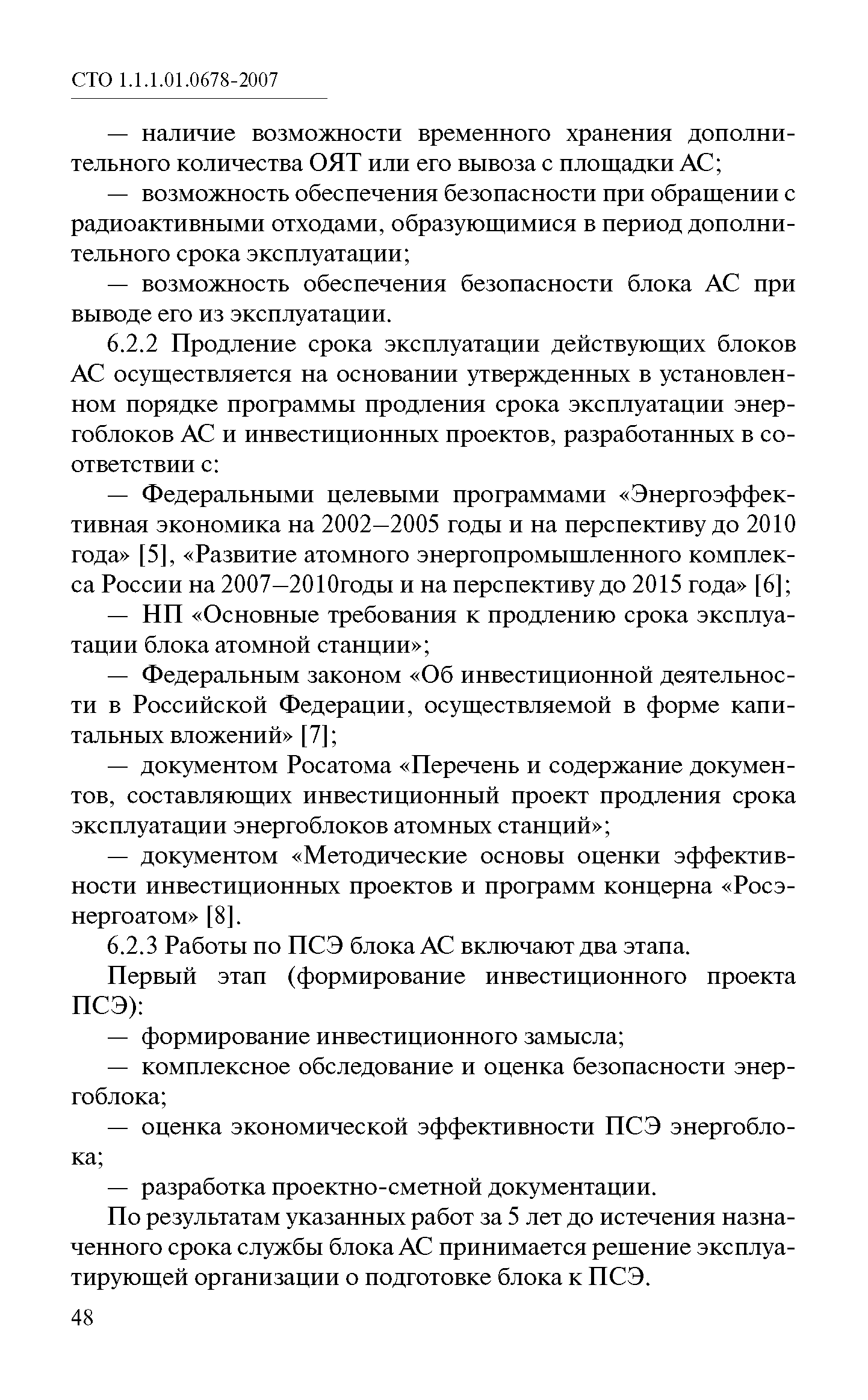 СТО 1.1.1.01.0678-2007