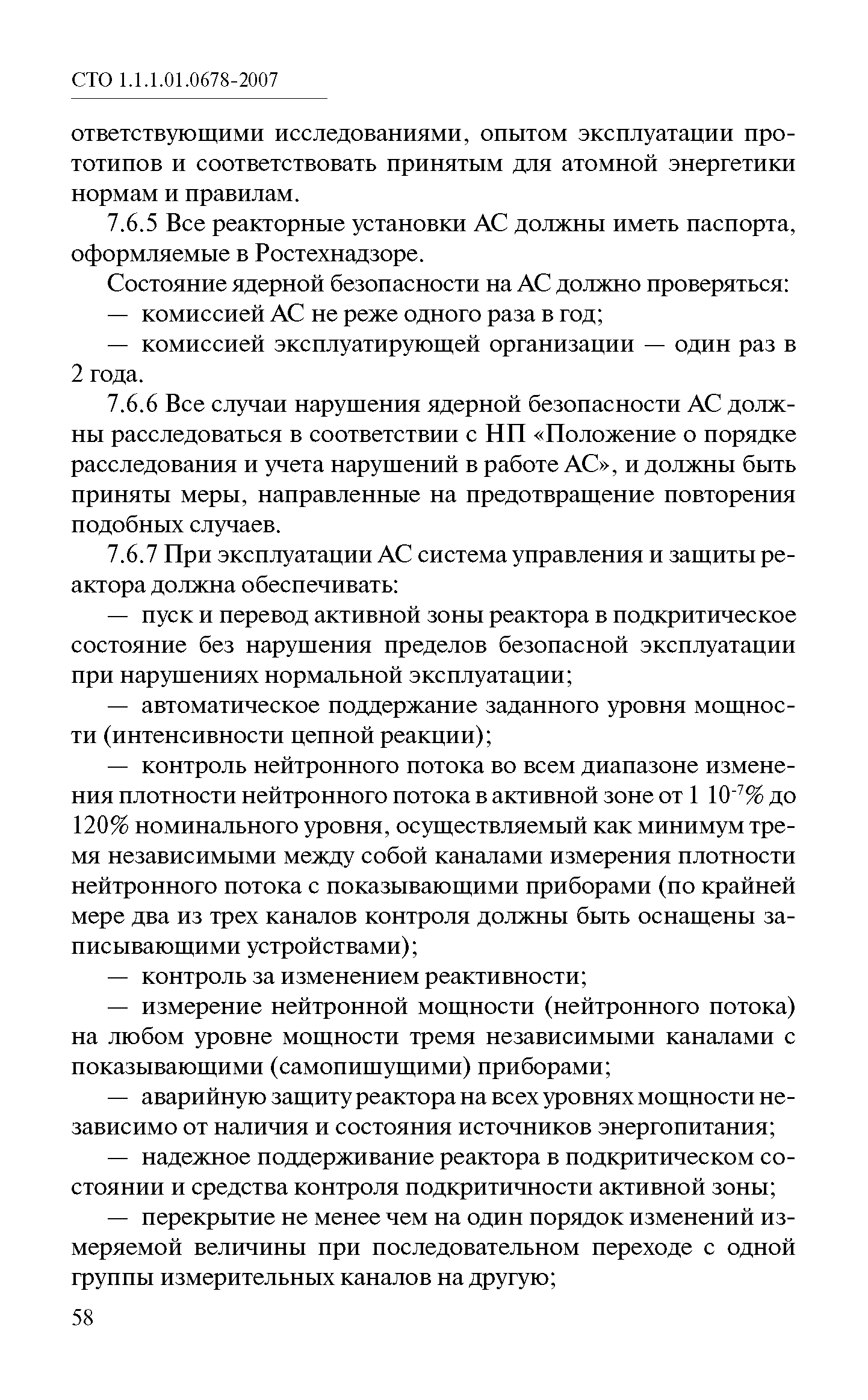 СТО 1.1.1.01.0678-2007