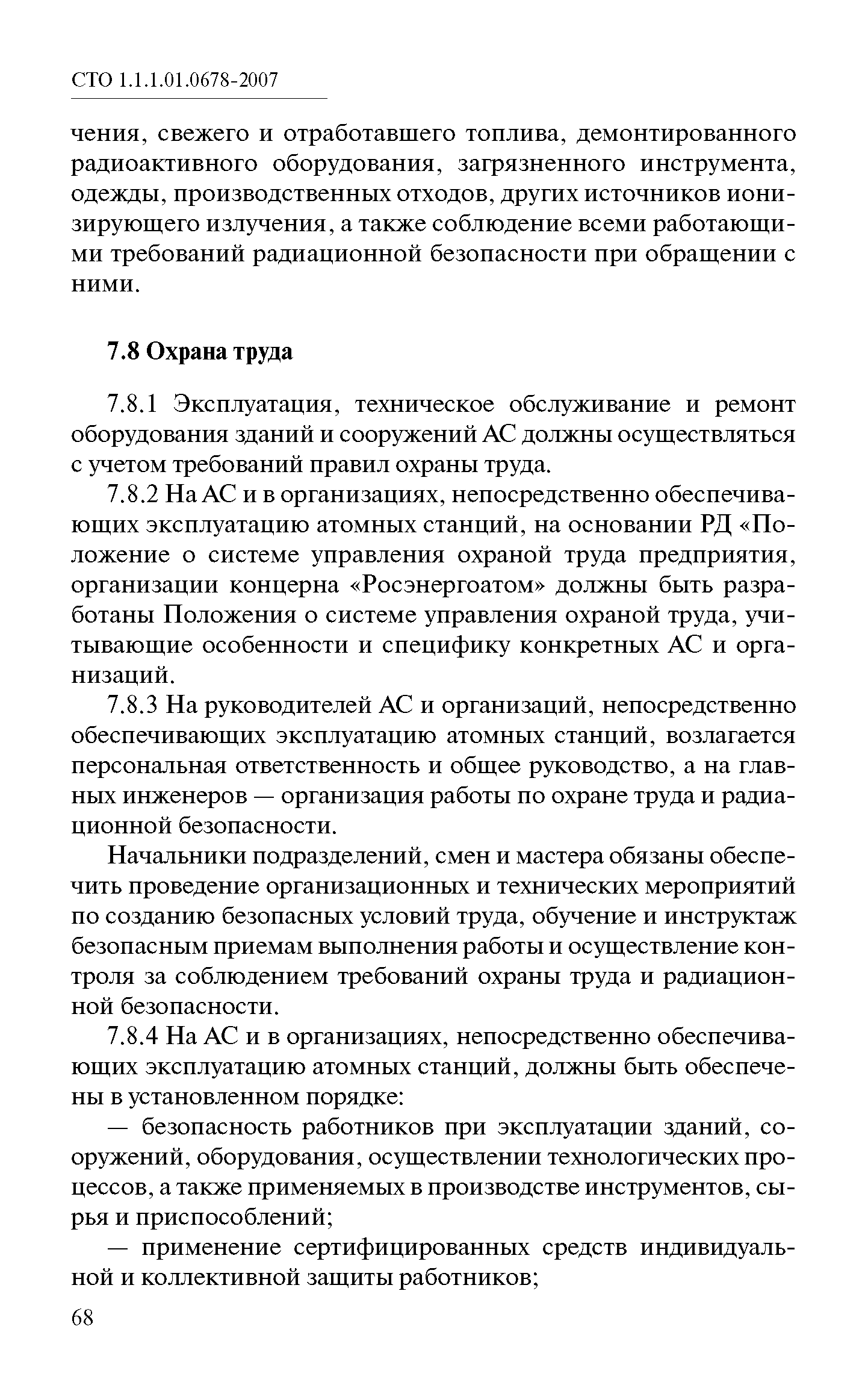 СТО 1.1.1.01.0678-2007