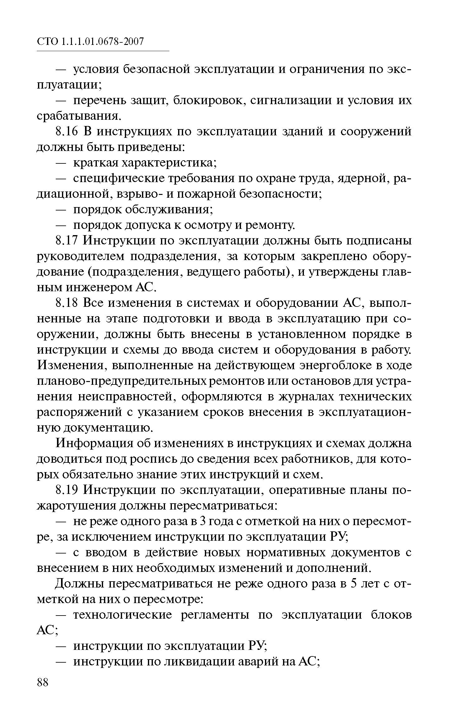 СТО 1.1.1.01.0678-2007