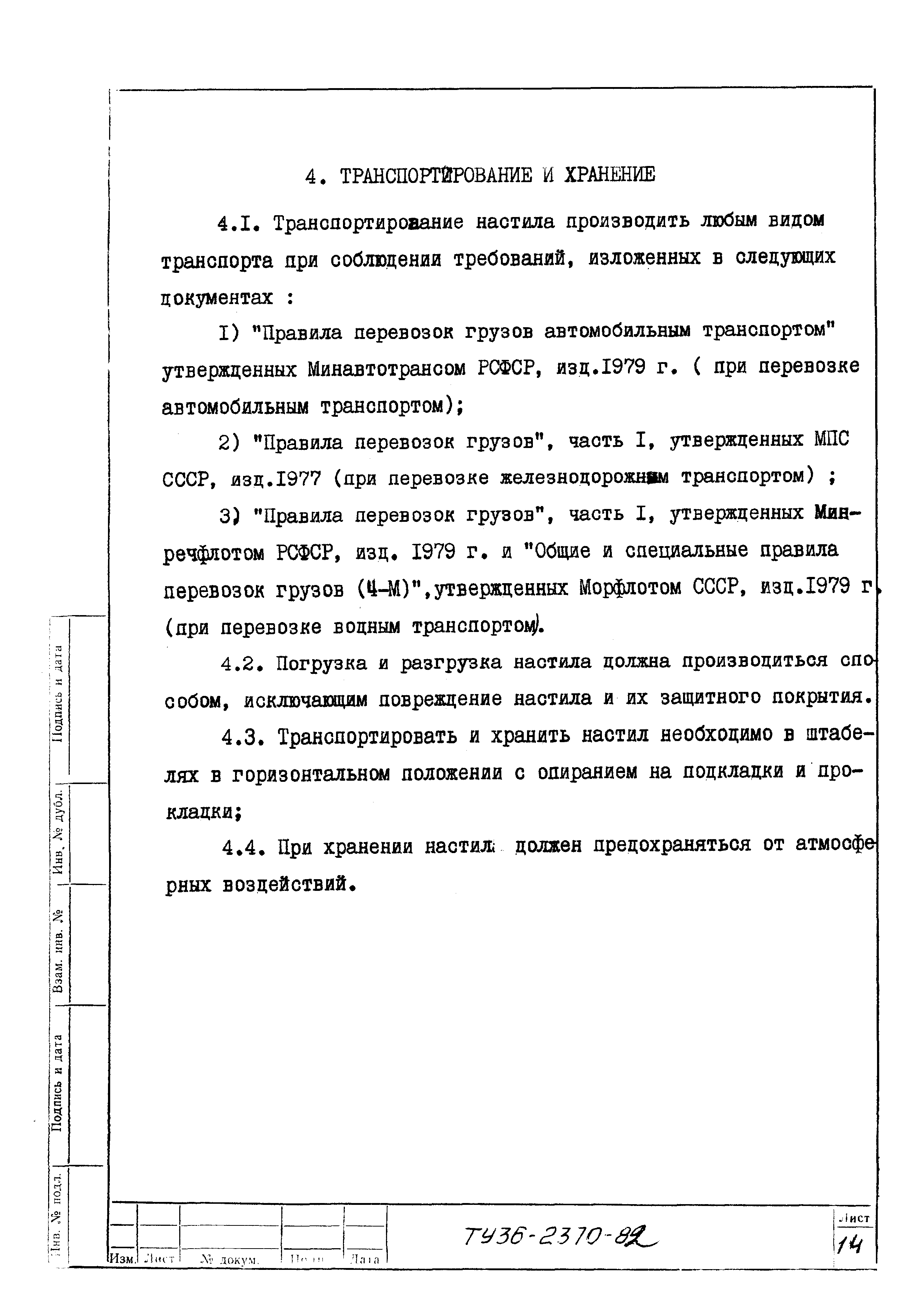 ТУ 36-2370-82